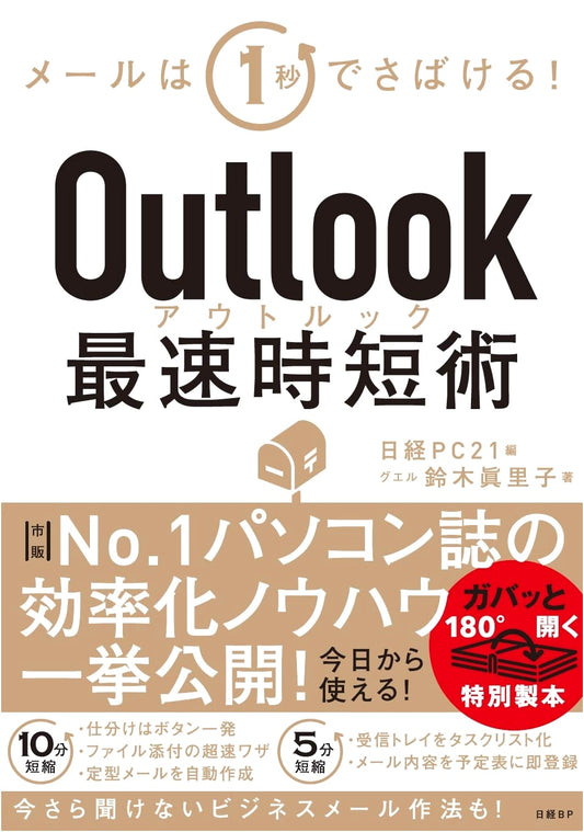 Mastering Outlook: The Ultimate Guide to Fastest Time-Saving Techniques
