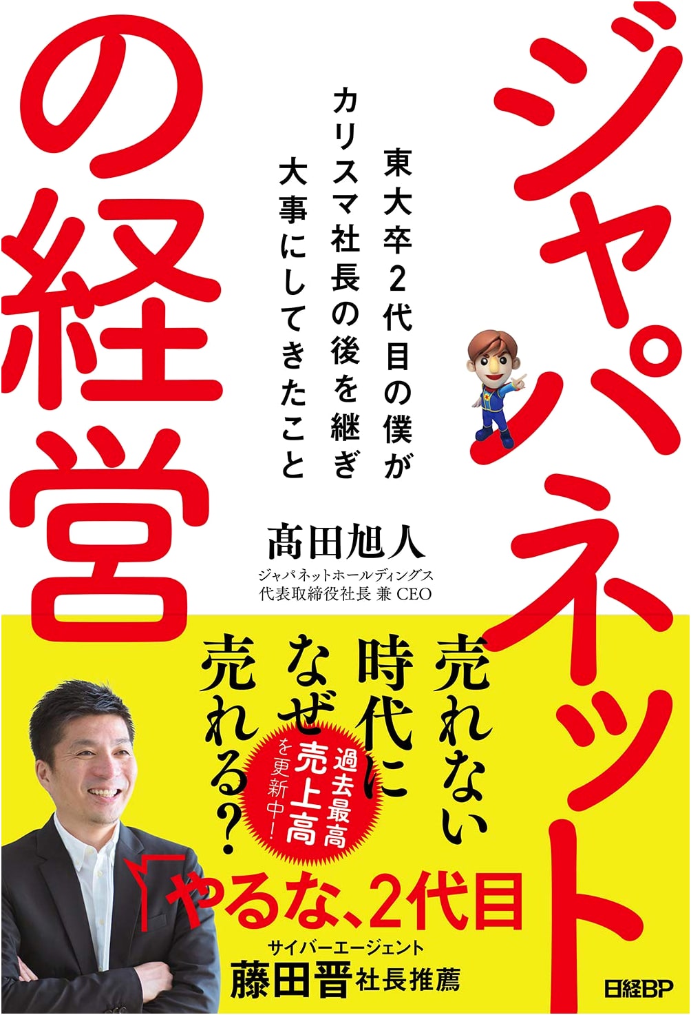 Japanet's Management: What I, the Second-Generation CEO, Valued After Succeeding the Charismatic Founder
