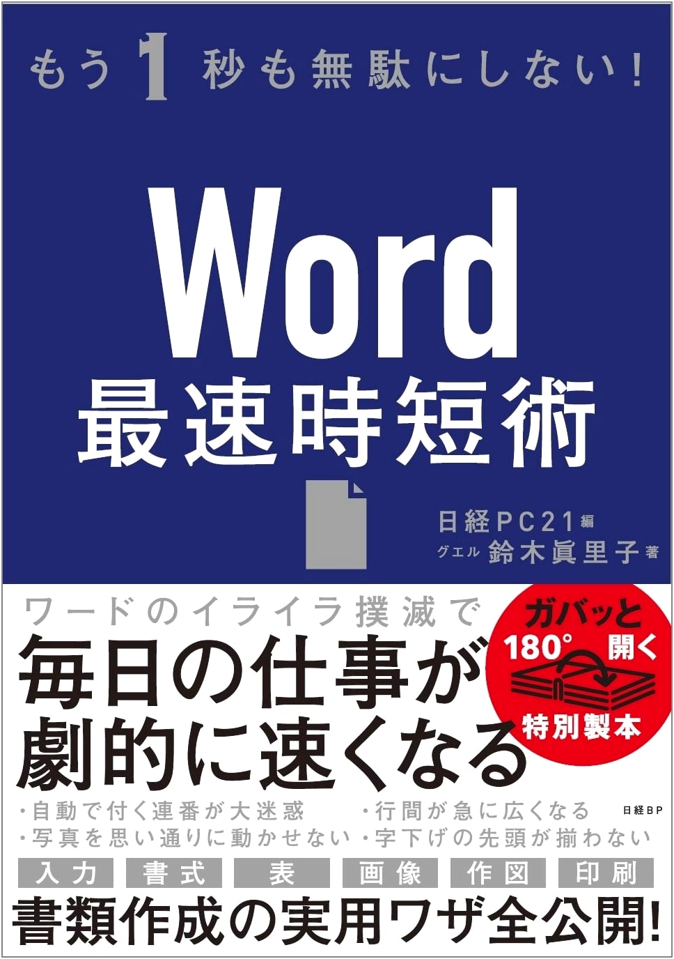 Mastering Word: Don't Waste a Second! Ultimate Time-Saving Techniques