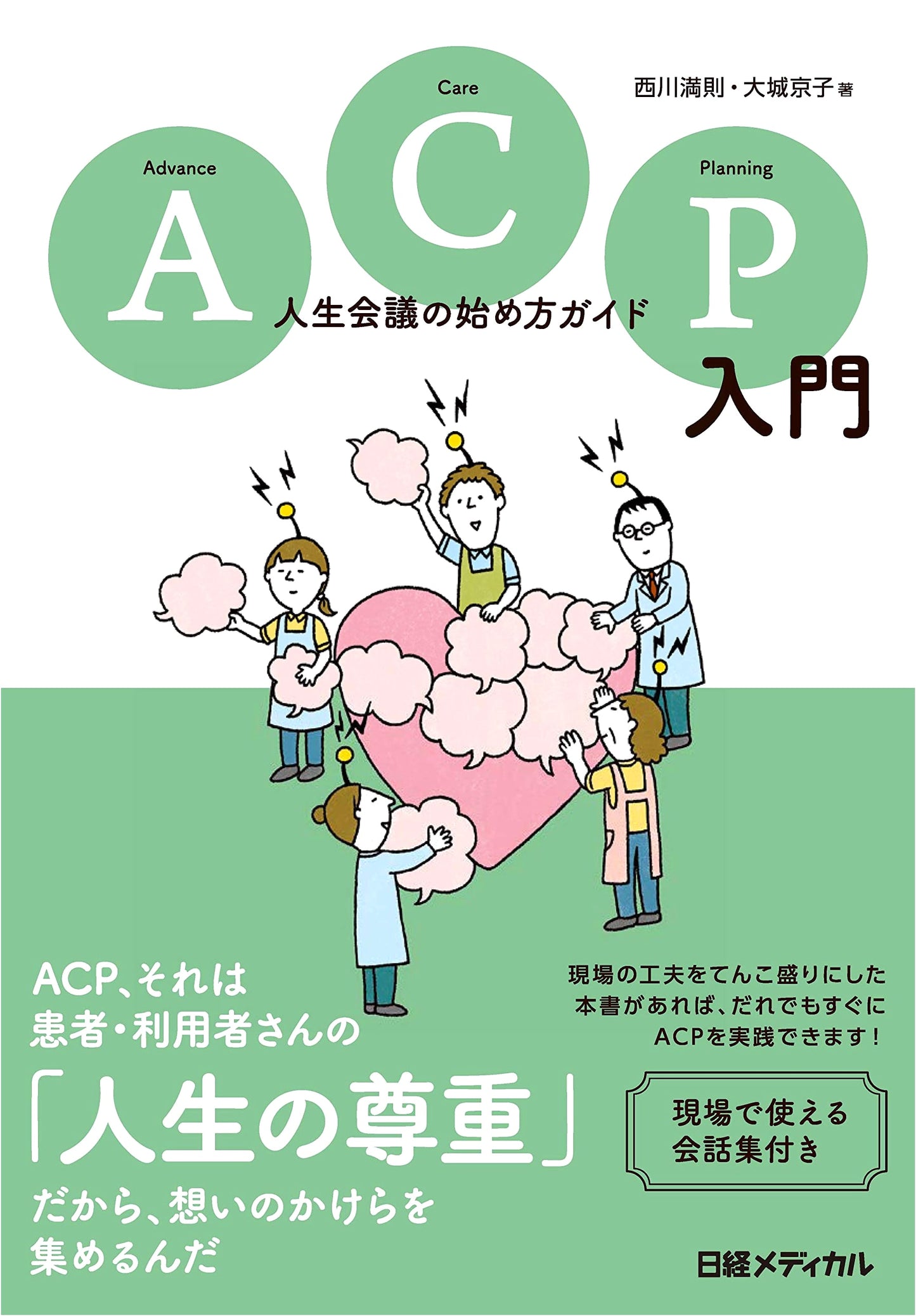 Introduction to Advance Care Planning: A Guide to Starting Life Discussions