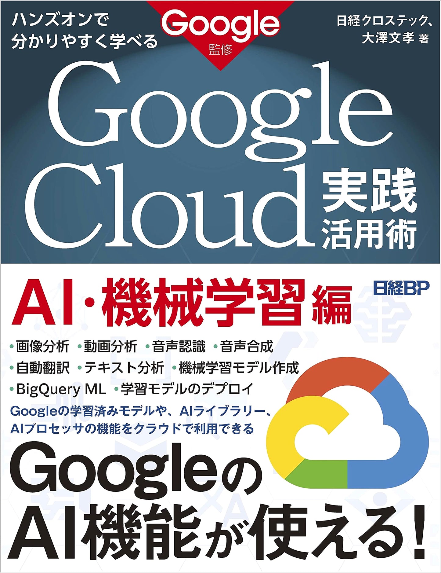Hands-on Learning: Practical Google Cloud AI & Machine Learning Techniques, Supervised by Google