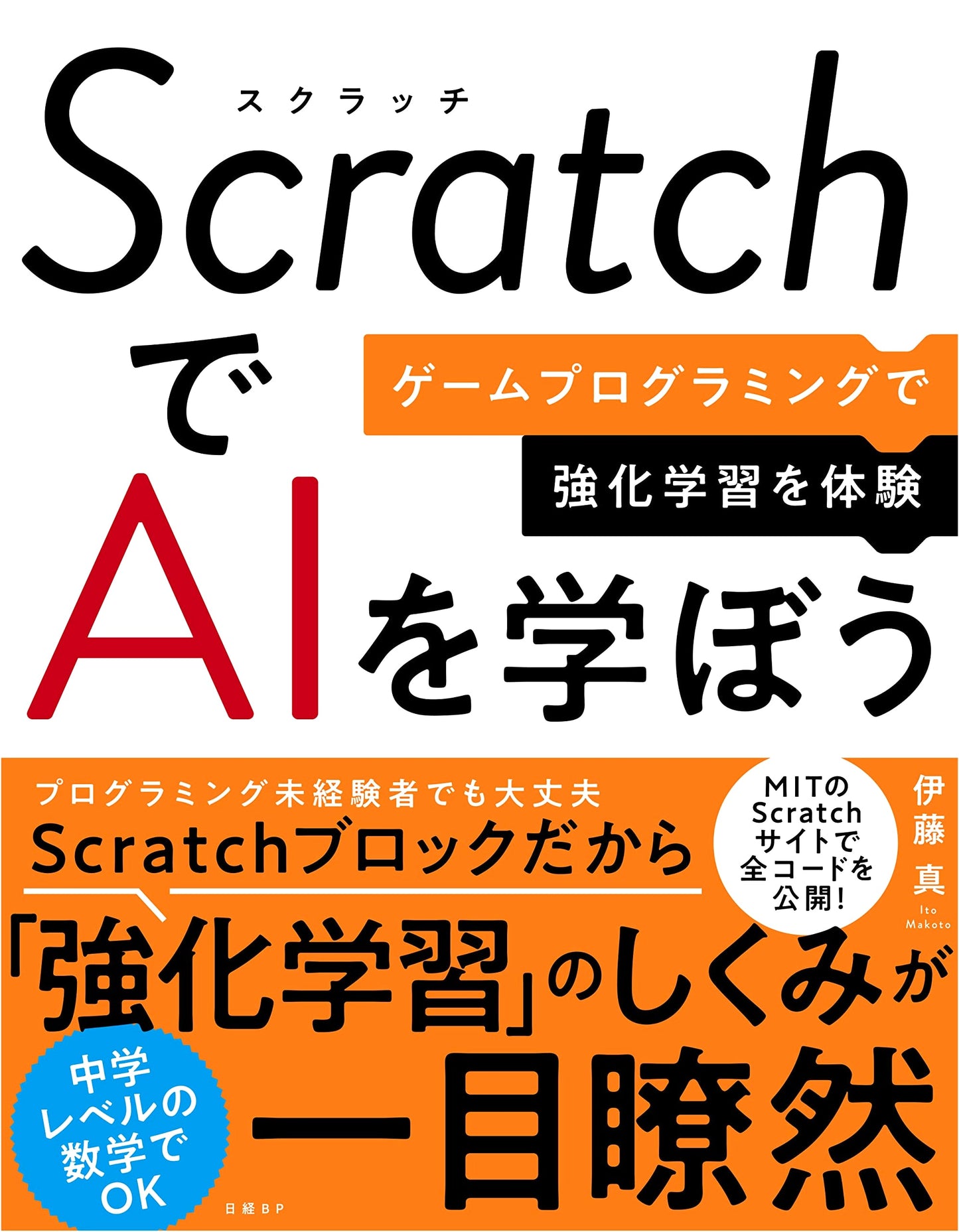 Learn AI with Scratch: Experience Reinforcement Learning Through Game Programming