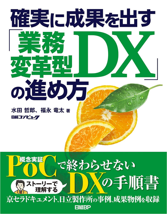 How to Implement Business Transformation DX for Tangible Results
