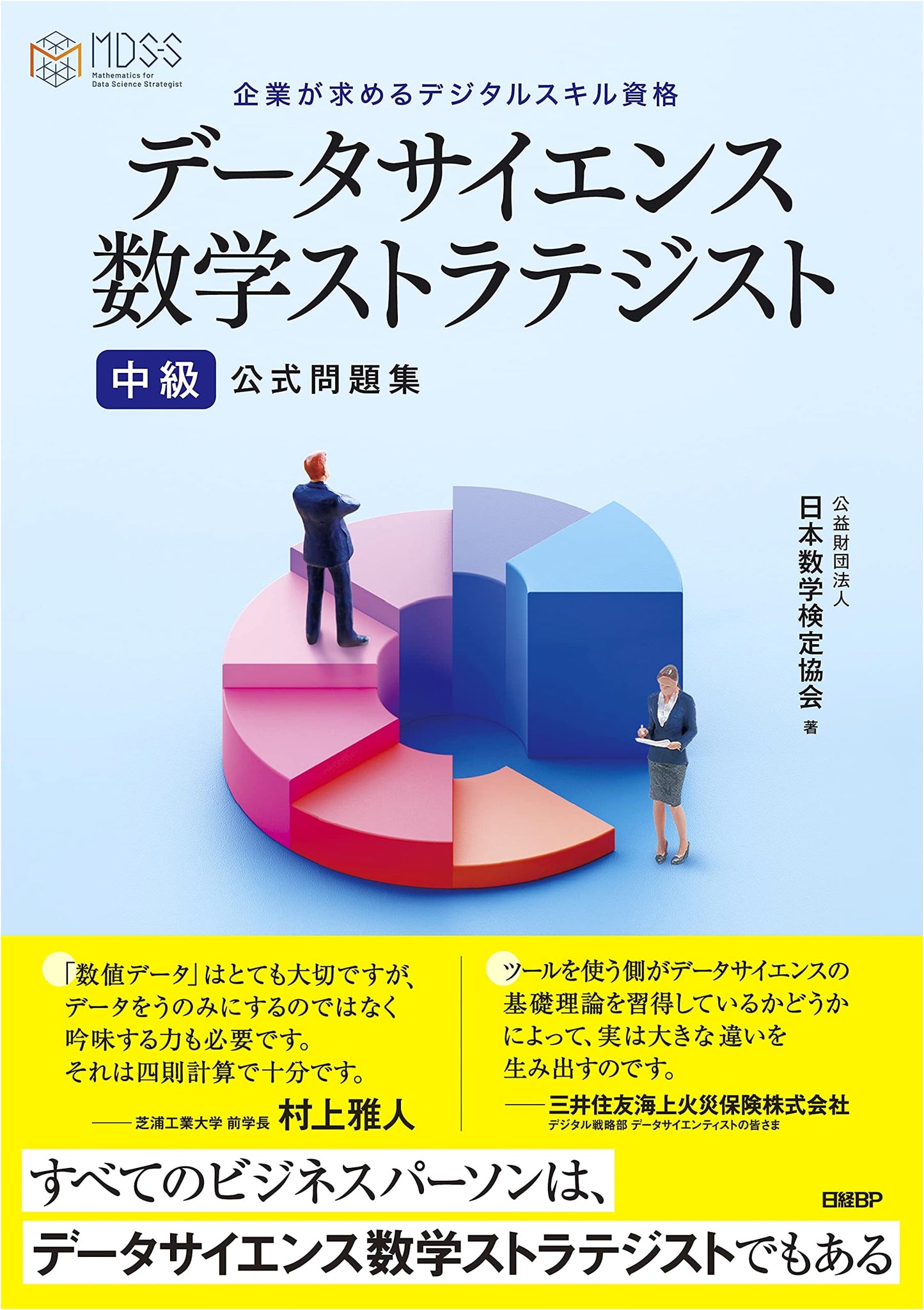Data Science Mathematics Strategist [Intermediate] Official Problem Collection