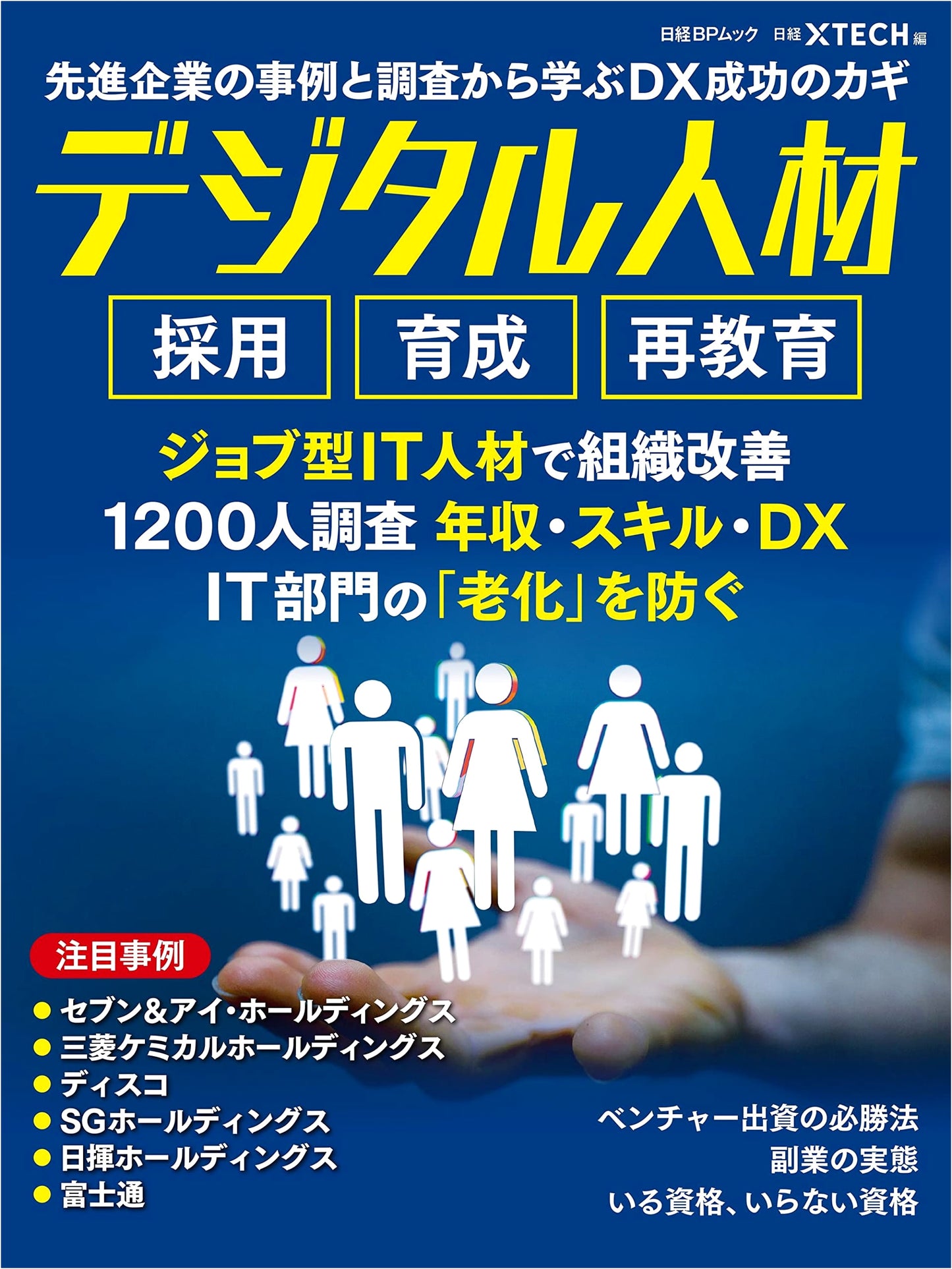 The Key to DX Success: Digital Talent Acquisition, Development, & Retraining