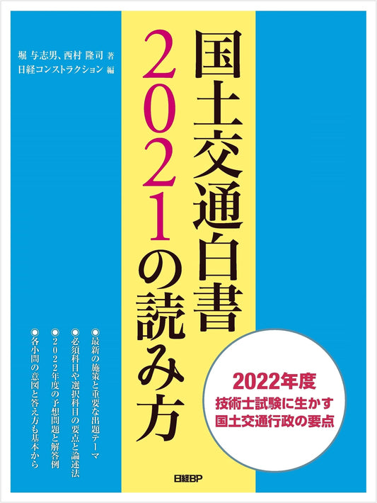 A Guide to the 2021 MLIT White Paper