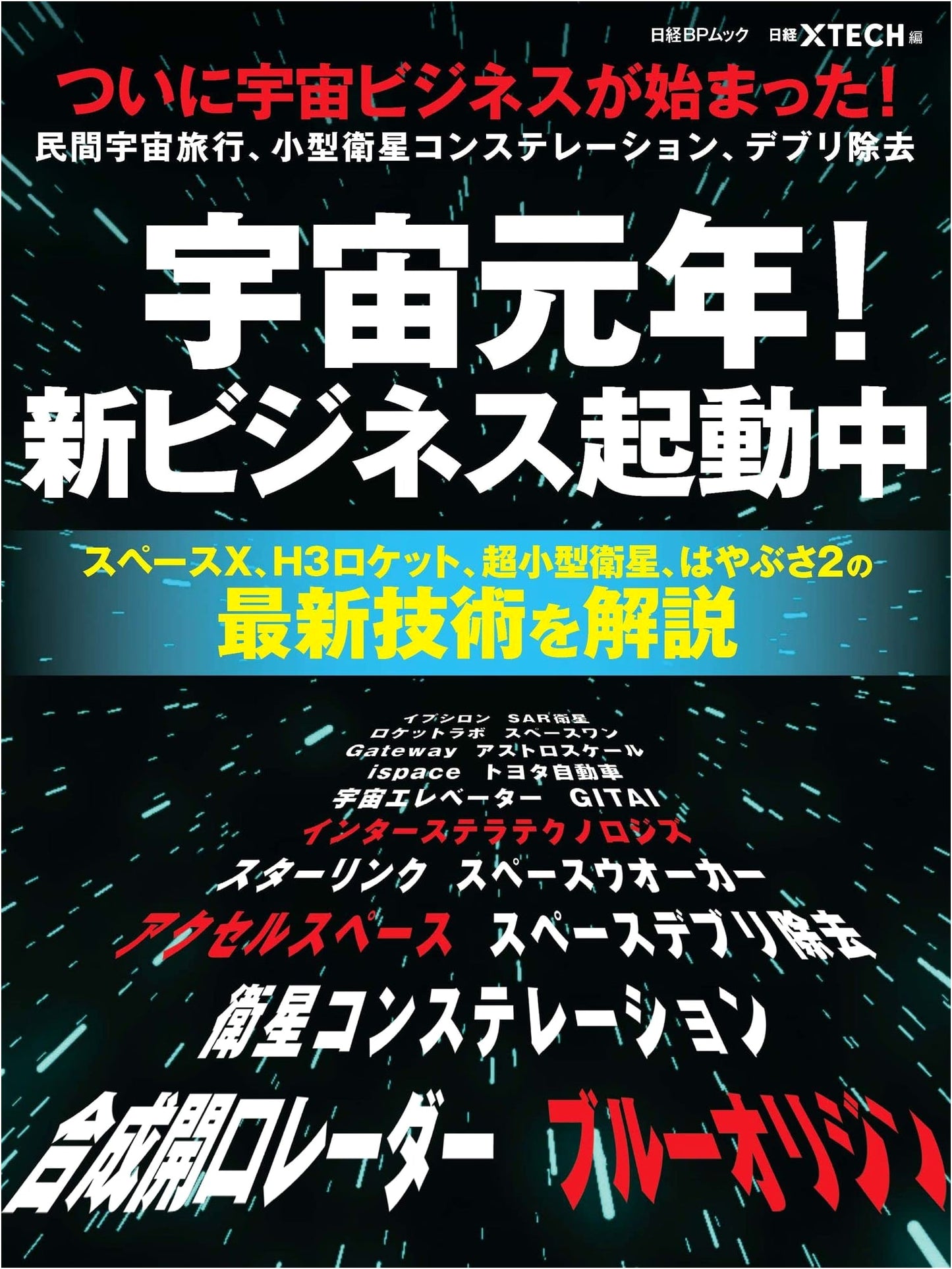 Year One of the Universe! New Business Launching (Nikkei BP Mook)