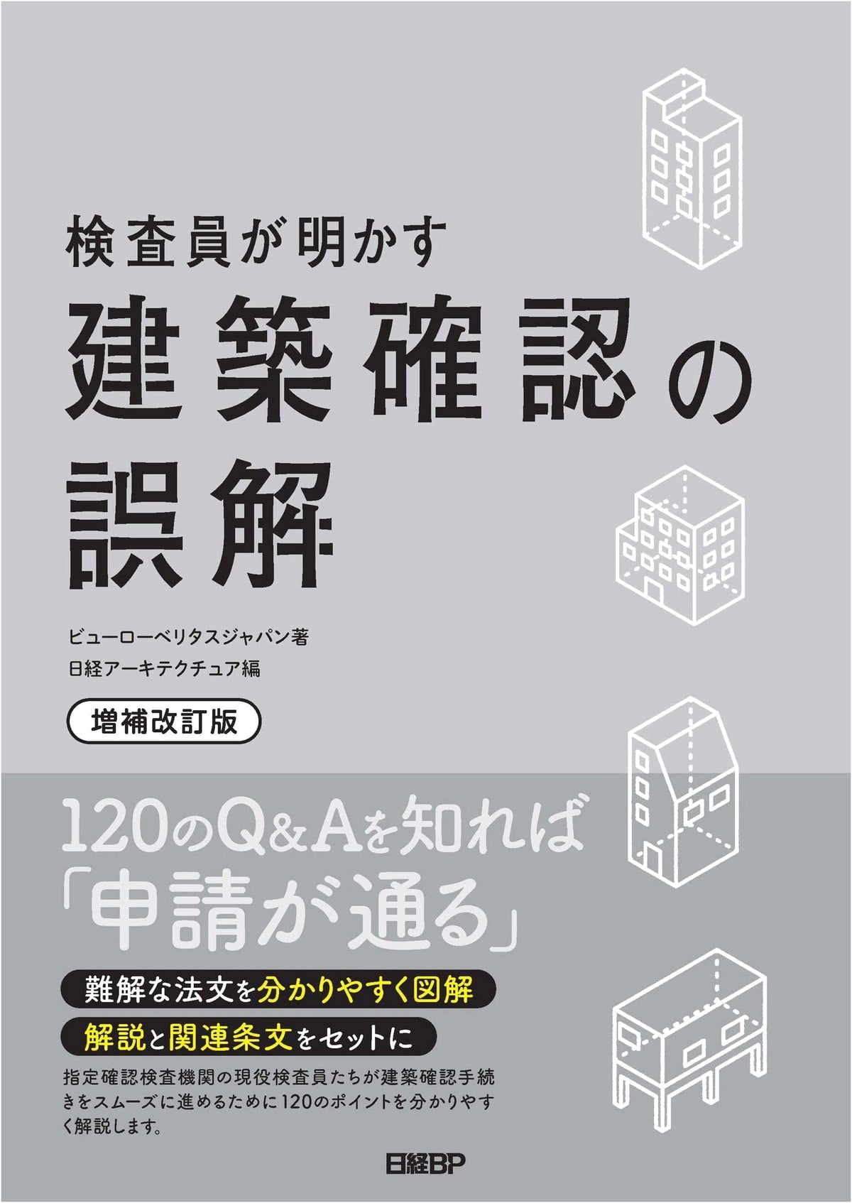 Architectural Confirmation Misconceptions: Inspector's Insights (Expanded & Revised Edition)