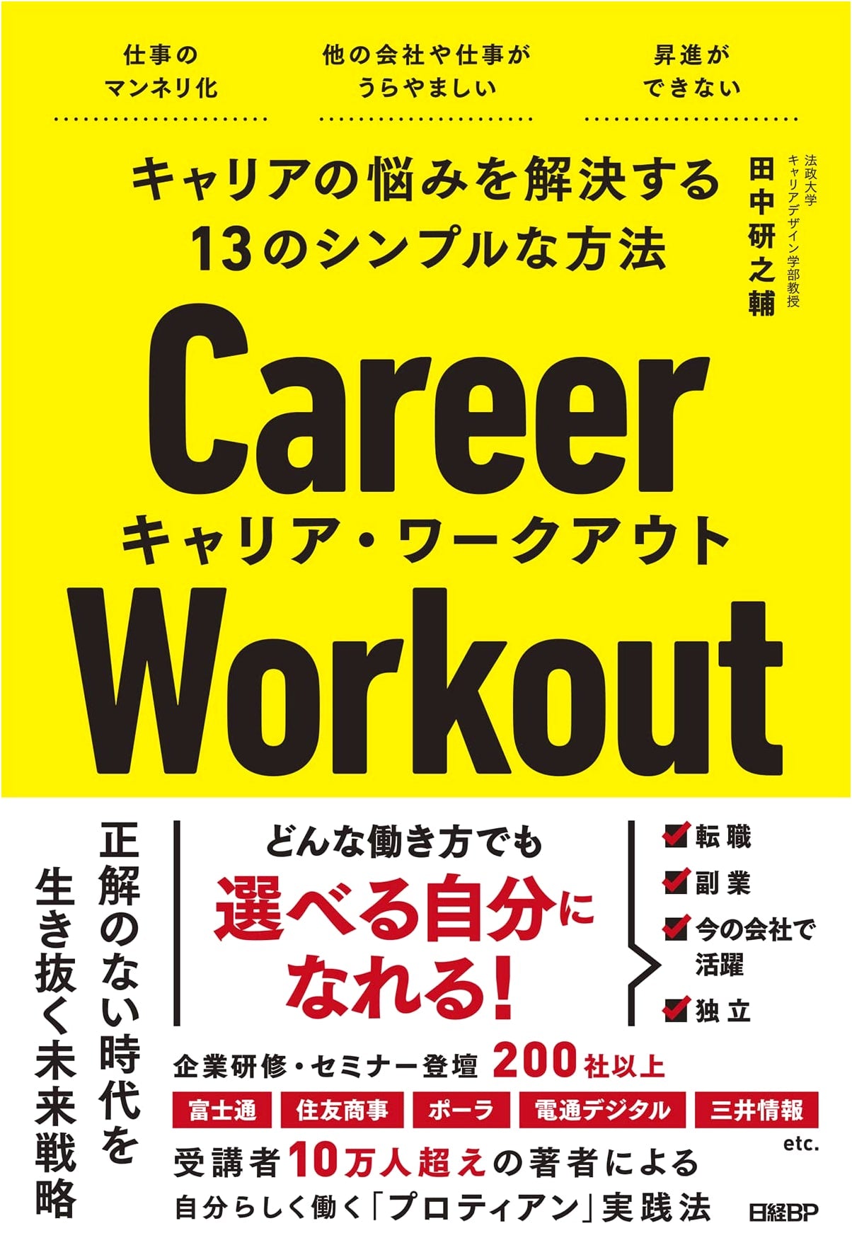 13 Simple Ways to Solve Career Worries: A Career Workout