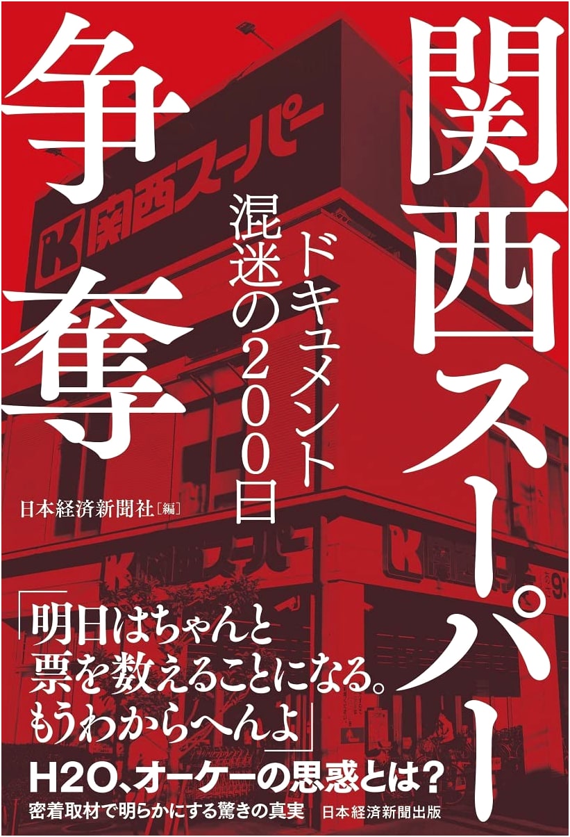 Kansai Super Scramble: Documenting 200 Days of Confusion