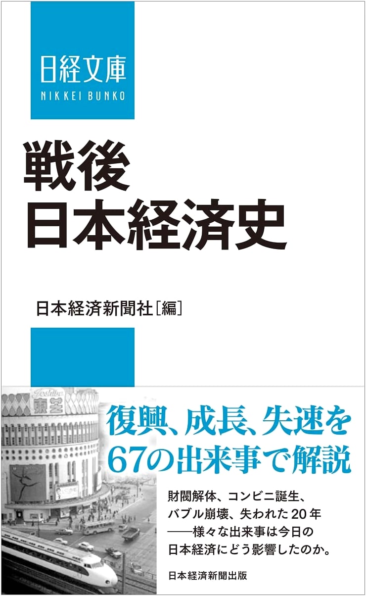 Postwar Japanese Economic History (Nikkei Library Series)