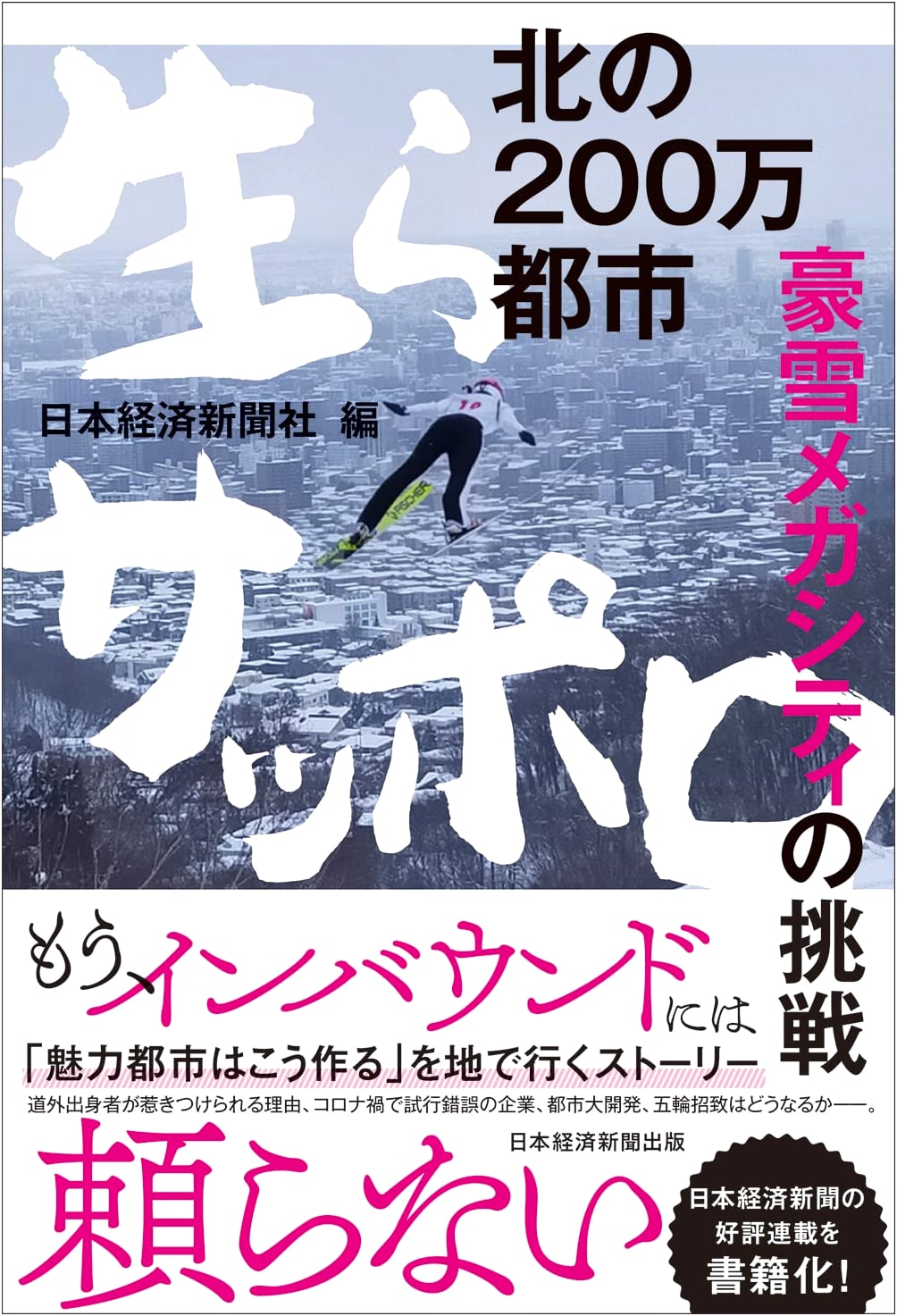 Sapporo: A Megacity's Challenge - Living in a Snow-Covered Metropolis