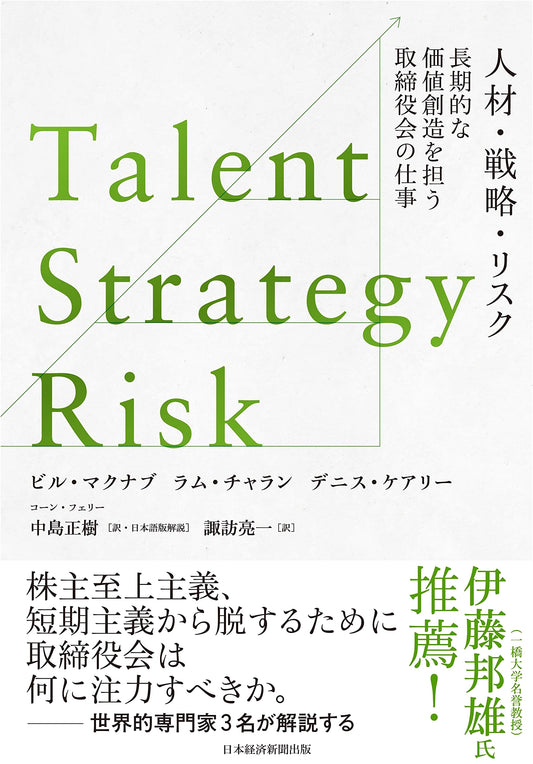 Talent, Strategy, Risk: The Board's Role in Long-Term Value Creation