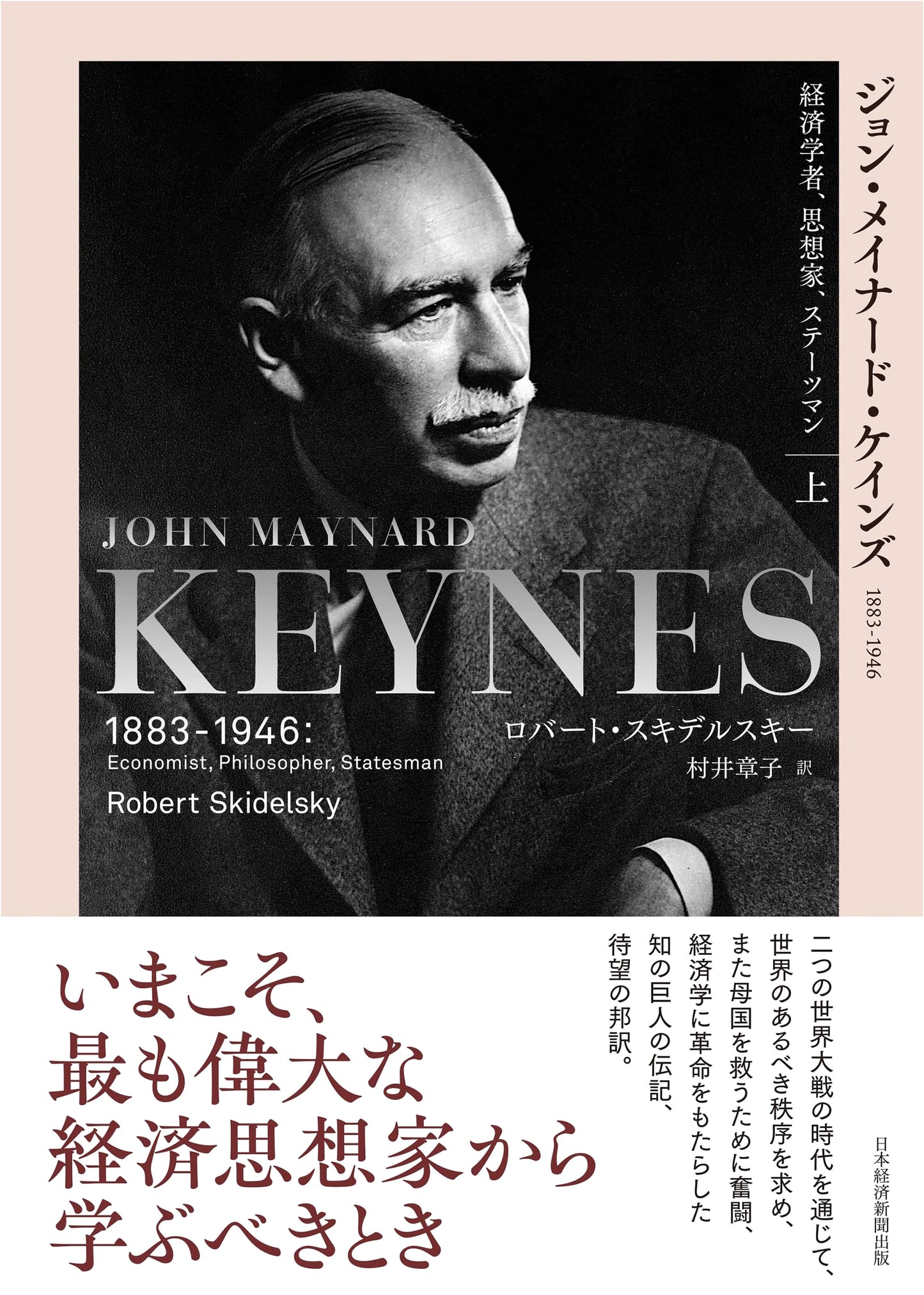John Maynard Keynes 1883-1946 (Vol. 1): Economist, Thinker, Statesman