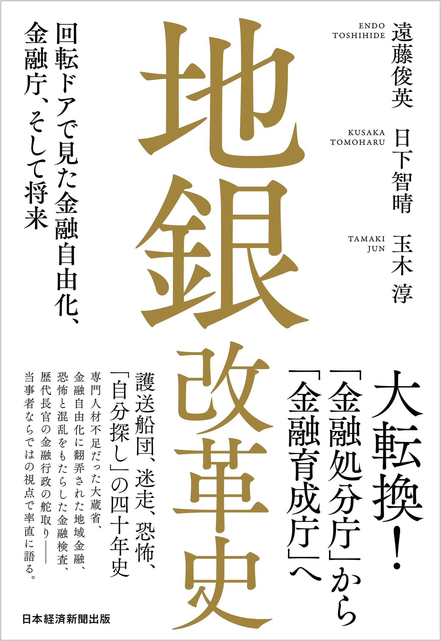 Japan's Regional Bank Reform: Financial Liberalization, the FSA, & The Future (An Insider's Look)