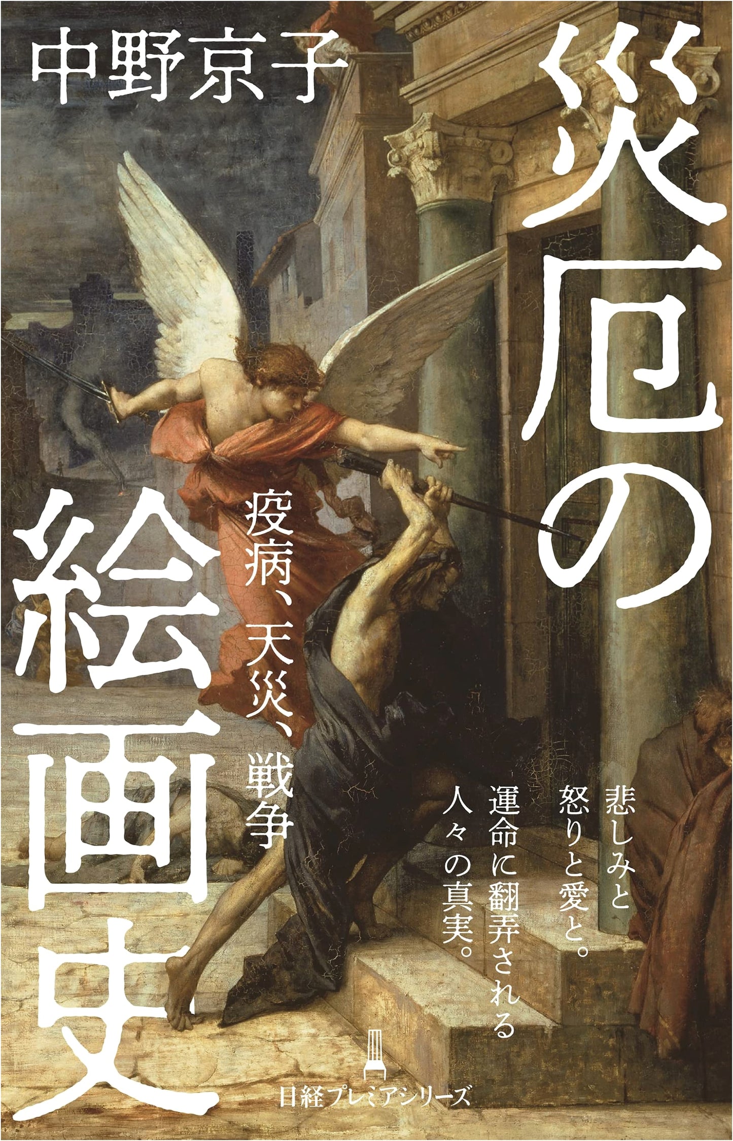 A History of Disaster Paintings: Epidemics, Natural Disasters, and War