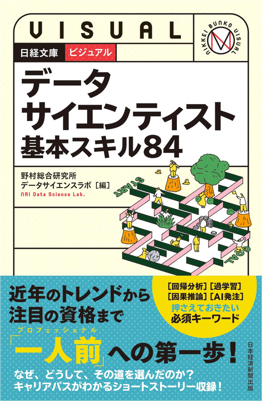 Visual Data Scientist: 84 Essential Skills (Nikkei Bunko Series)