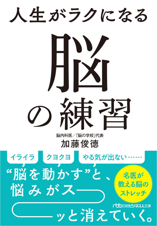 Brain Exercises for an Easier Life by Toshinori Kato