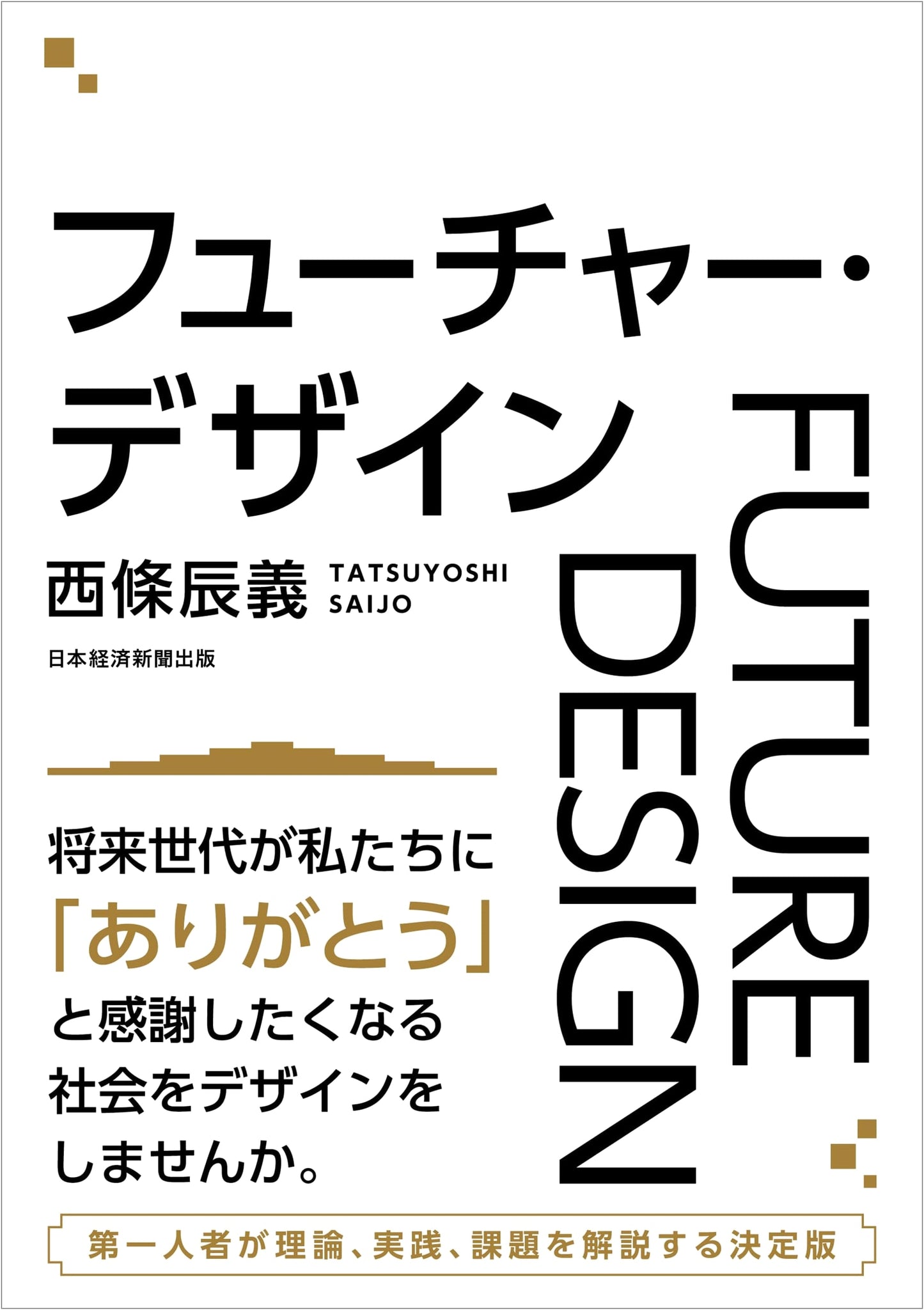 Future Design