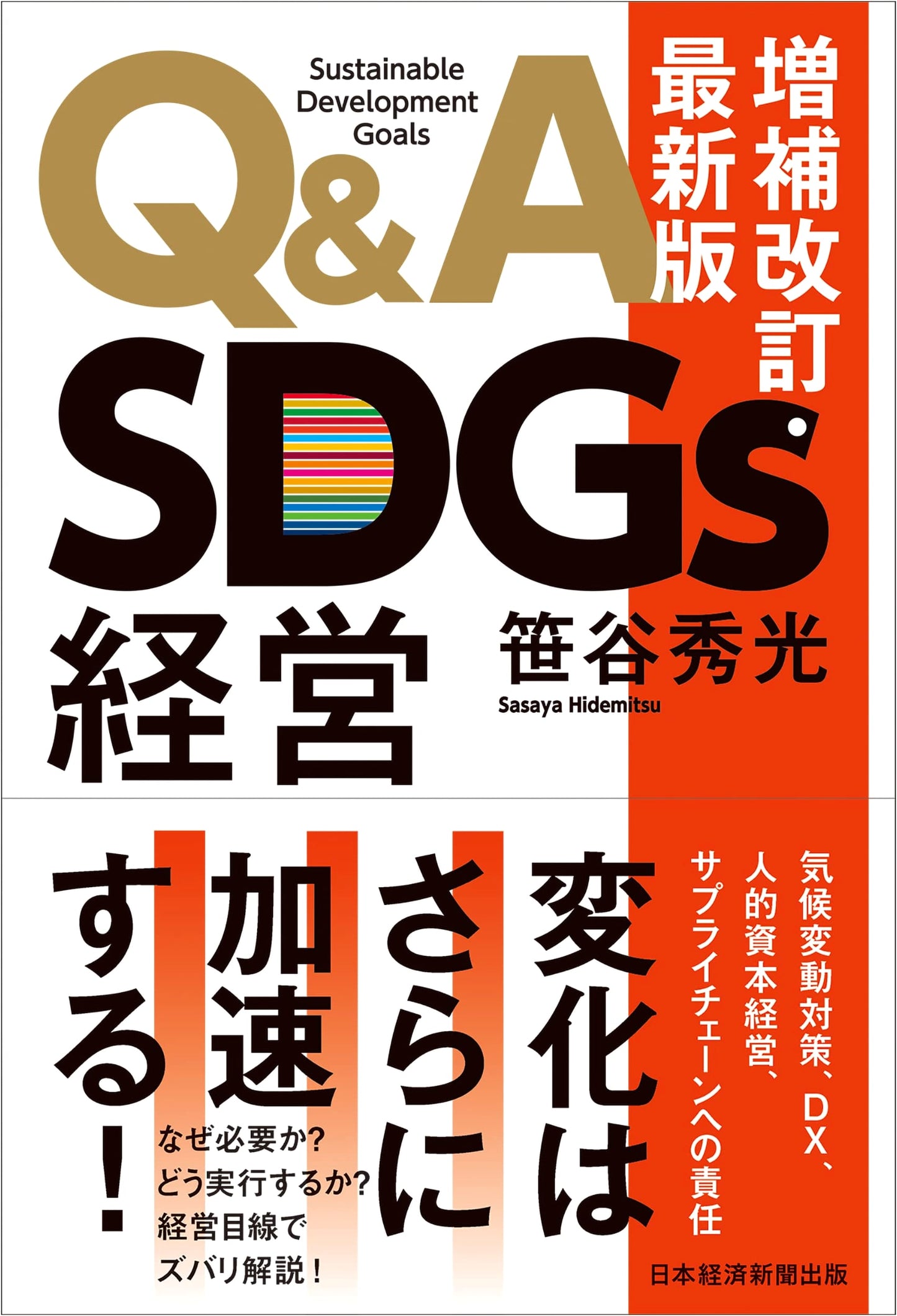 Q&A SDGs Management: Expanded, Revised, & Latest Edition