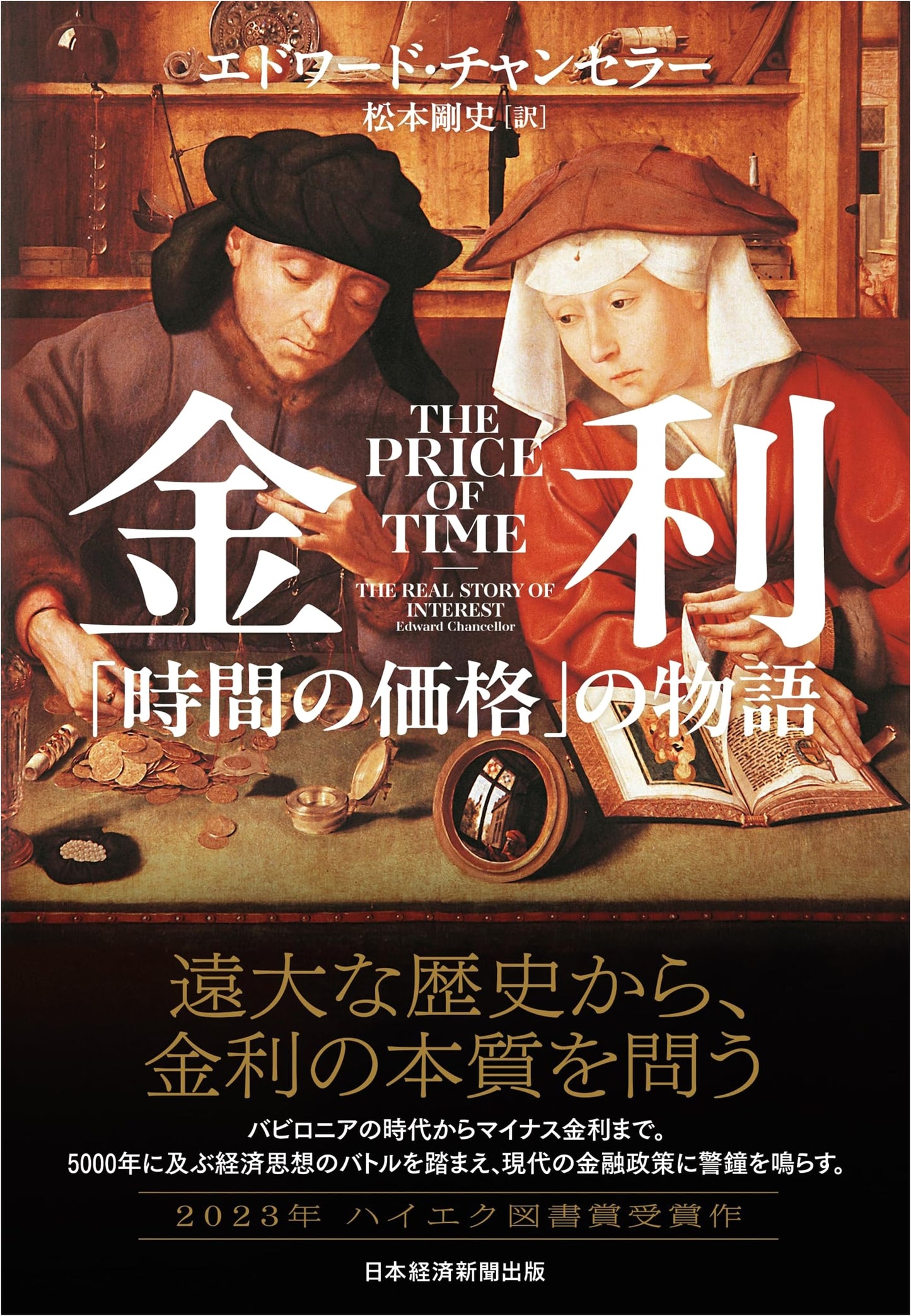 Interest Rates: The Story of the 'Price of Time'