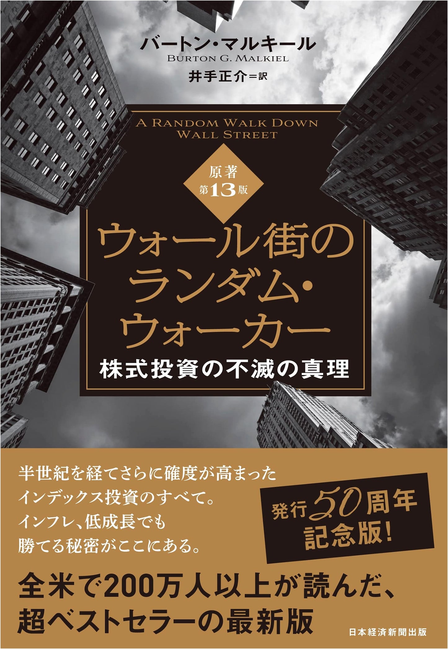 A Random Walk Down Wall Street (13th Edition) by Burton Malkiel