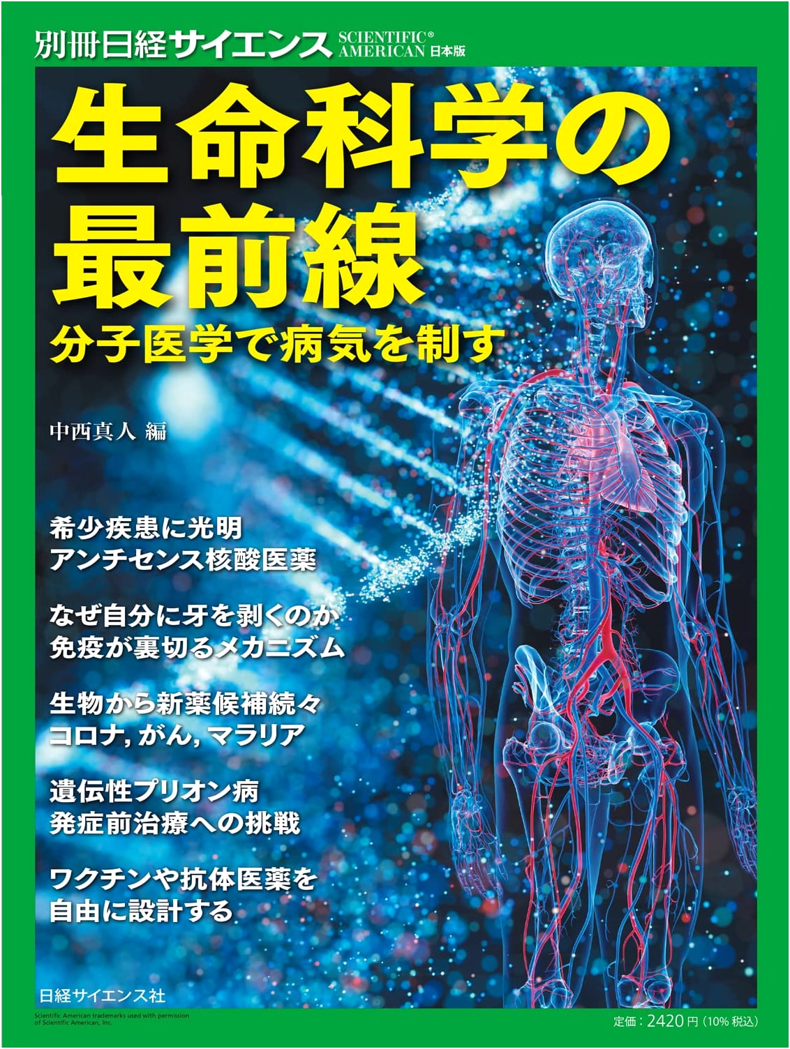 Frontiers of Life Science: Immunology, Genome, and Infectious Diseases - Nikkei Science Supplement