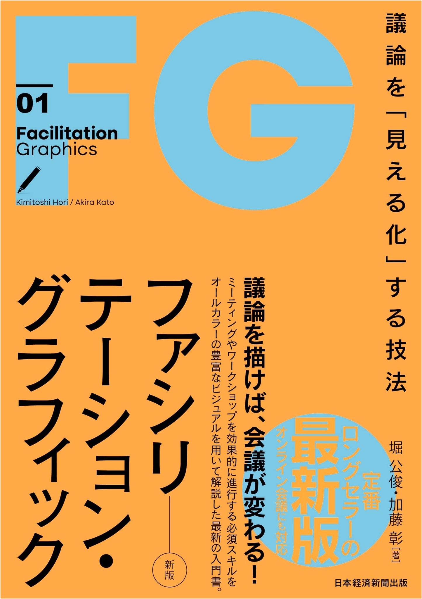 Facilitation Graphics (New Edition): Techniques for Visualizing Discussions