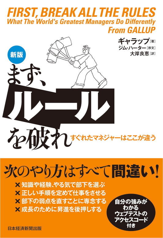 First, Break All the Rules: New Edition - What the World's Greatest Managers Do Differently