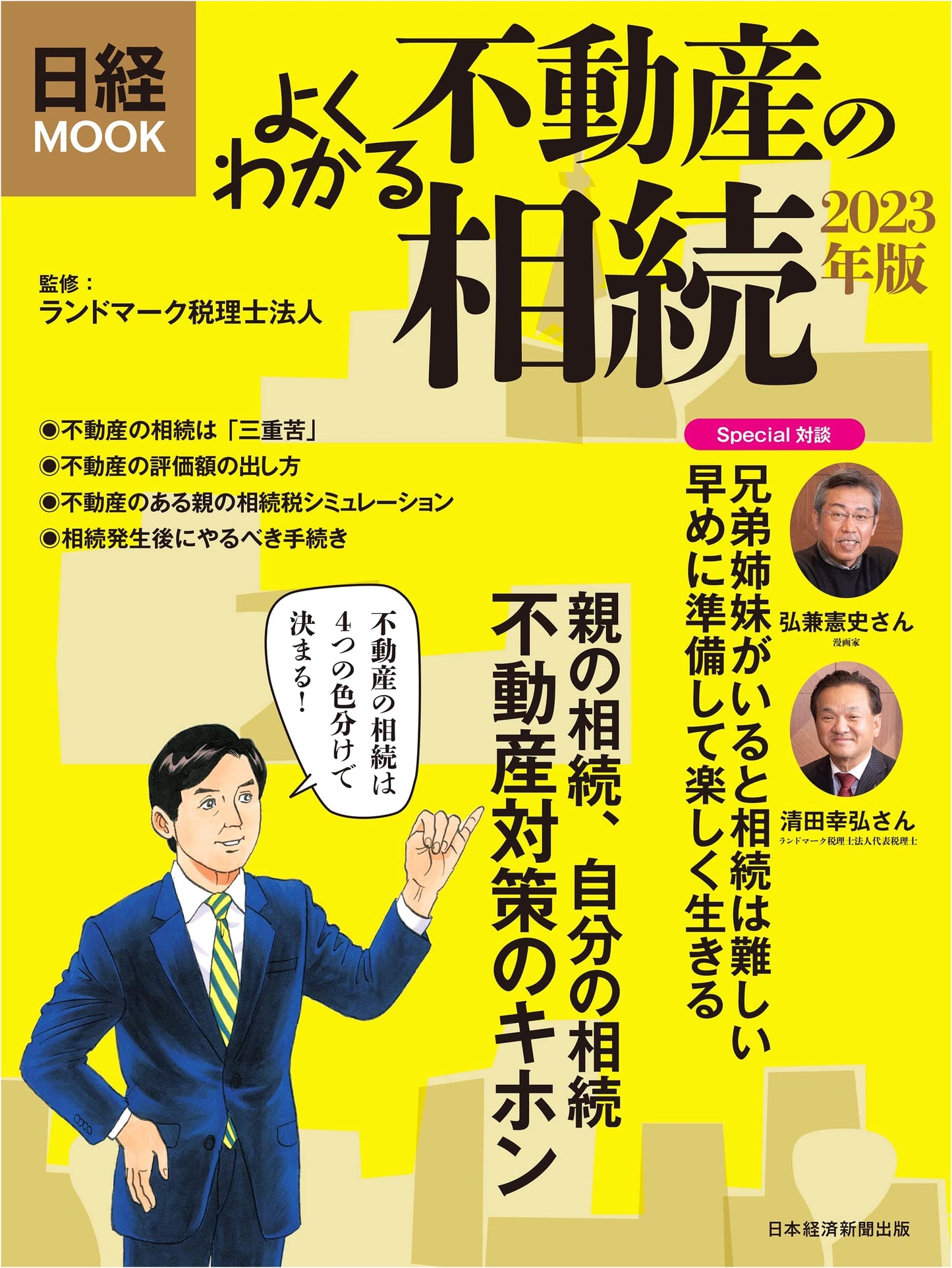 Easy-to-Understand Guide to Real Estate Inheritance 2023 Edition