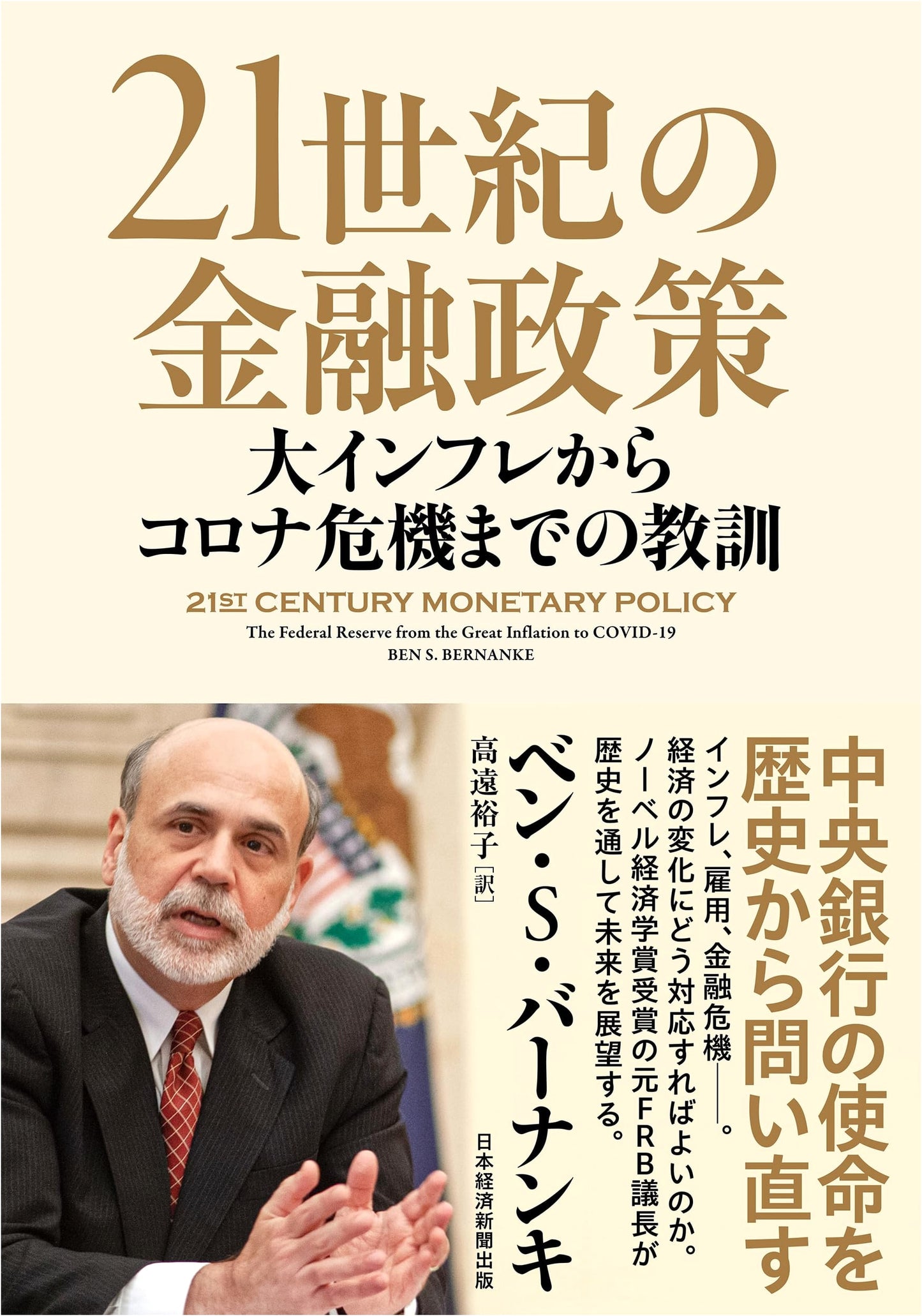 21st Century Financial Policy: Lessons from Great Inflation to the Corona Crisis