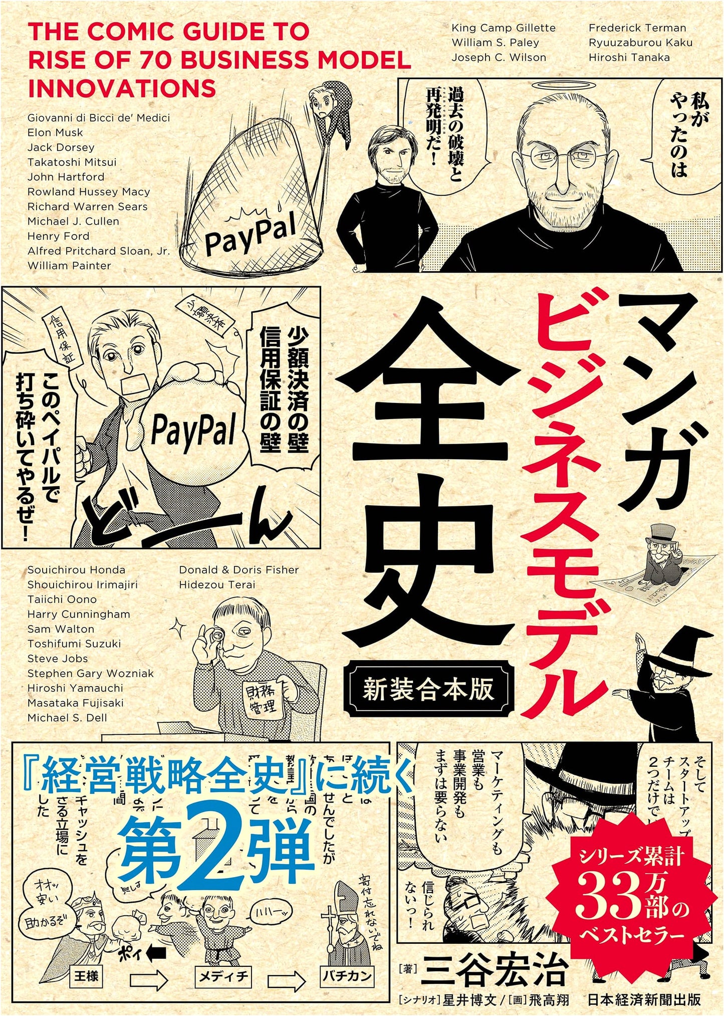 Manga Business Model History: Revised Edition by Koji Mitani