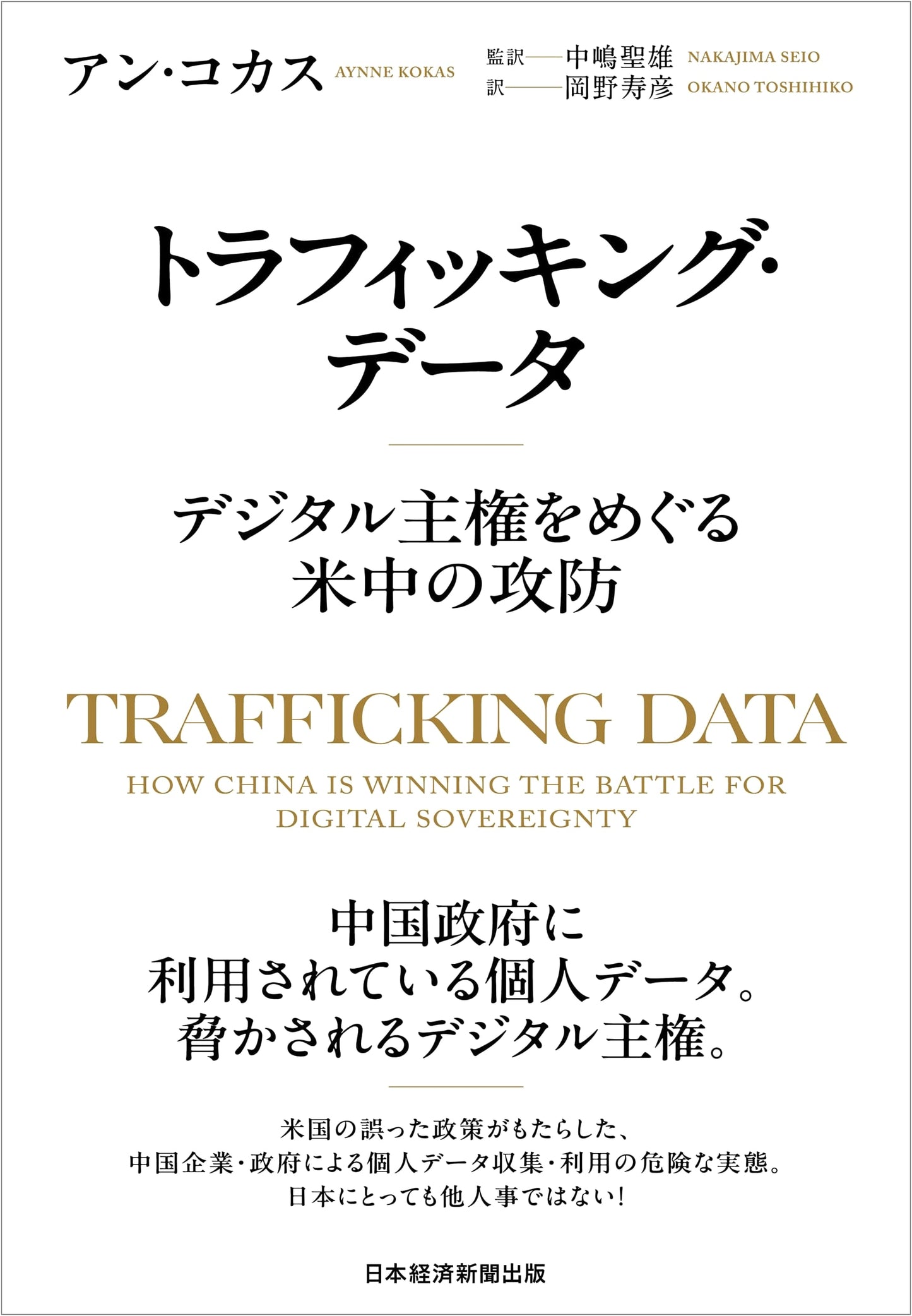 Trafficking Data: The US-China Struggle Over Digital Sovereignty