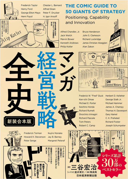 Manga Guide to Business Strategy: The Complete History by Koji Mitani