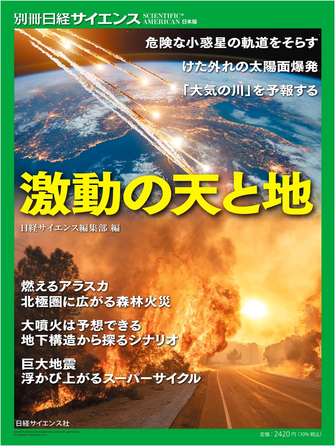 Turbulent Heavens and Earth (Nikkei Science Supplement 258)