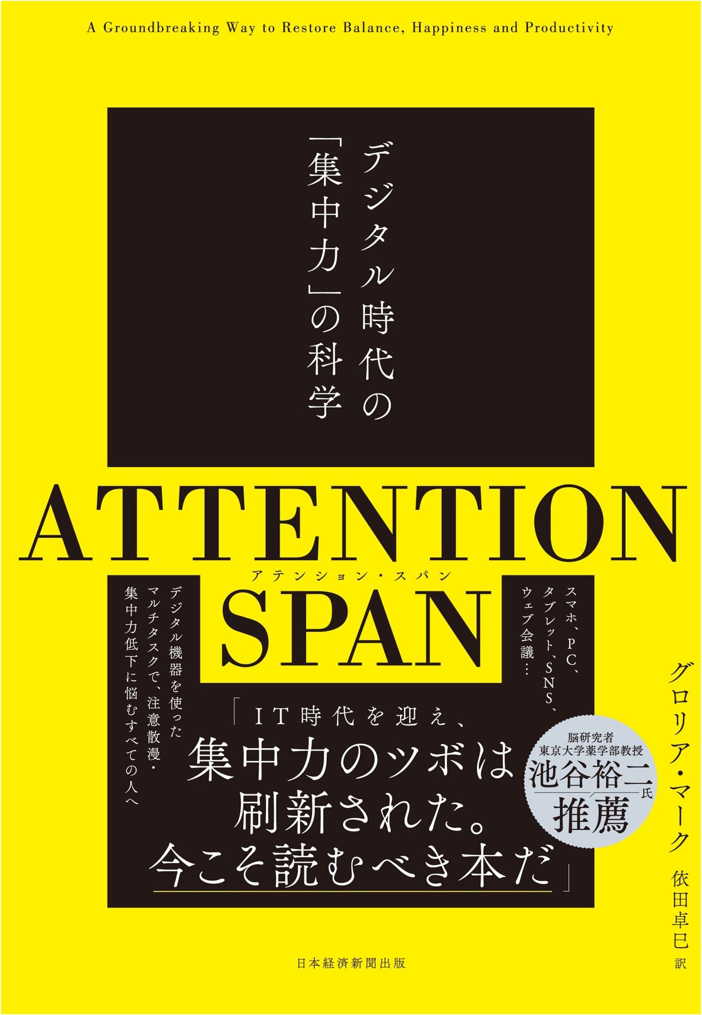 Attention Span: The Science of Concentration in the Digital Age