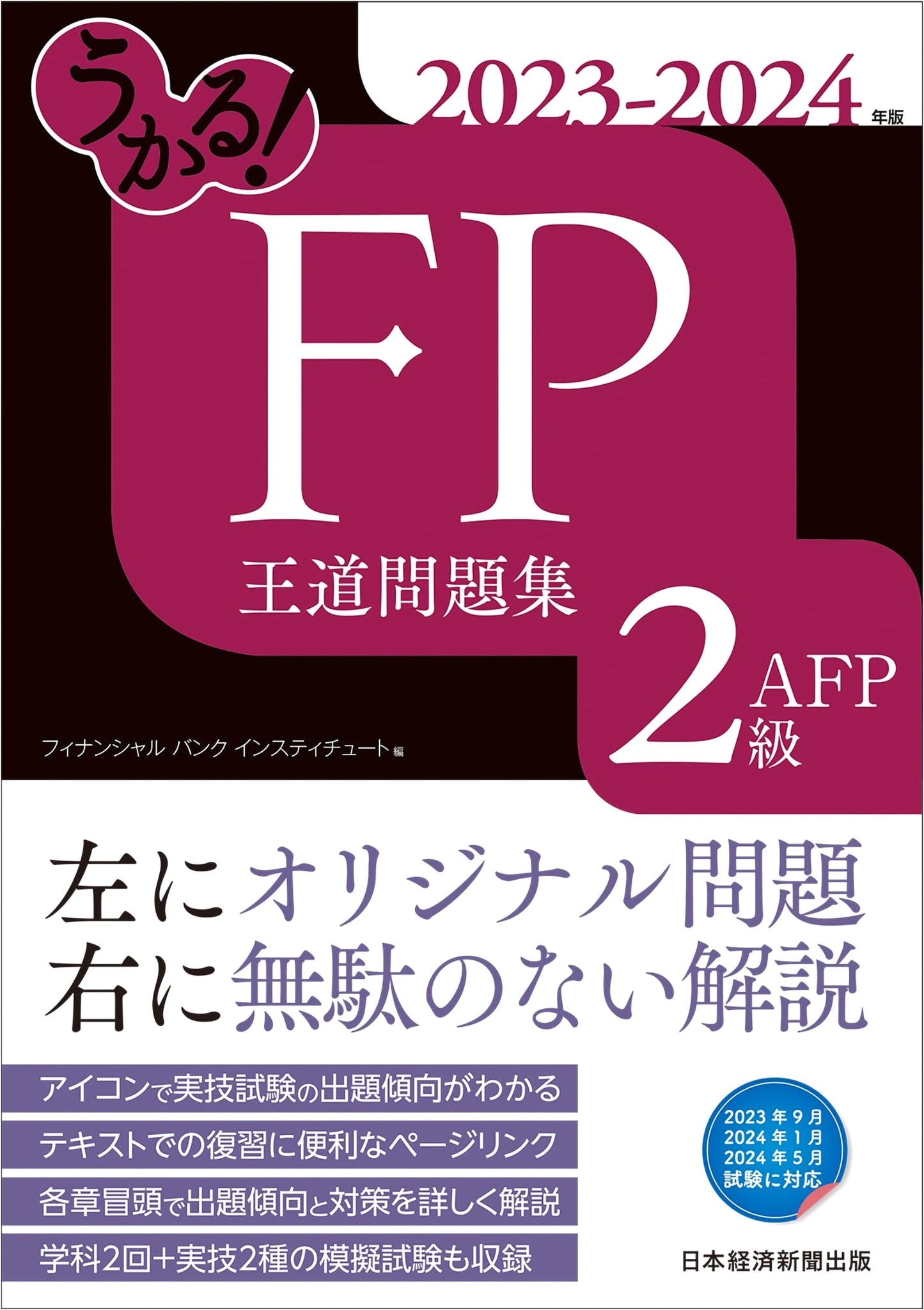 The Royal Road to Passing FP2 & AFP Exams: Practice Questions 2023-2024 Edition