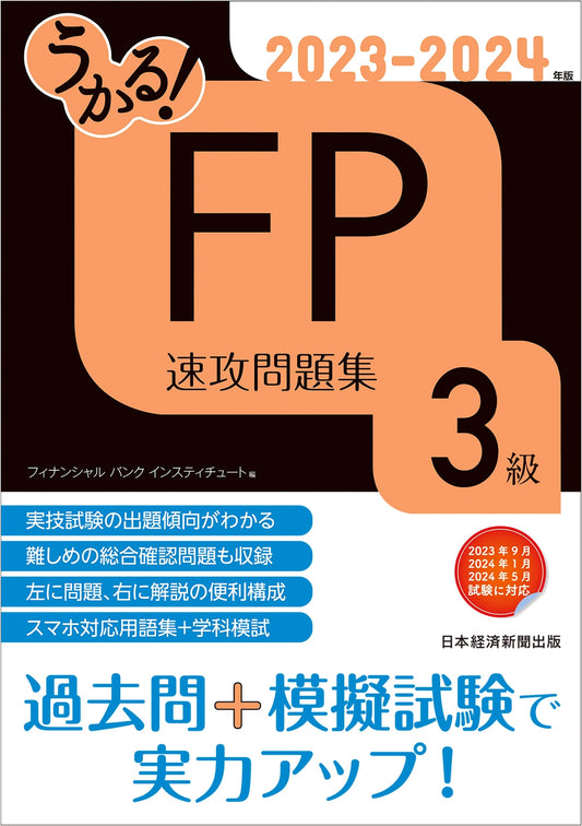 Ace! FP Level 3 Rapid Practice Workbook 2023-2024 Edition