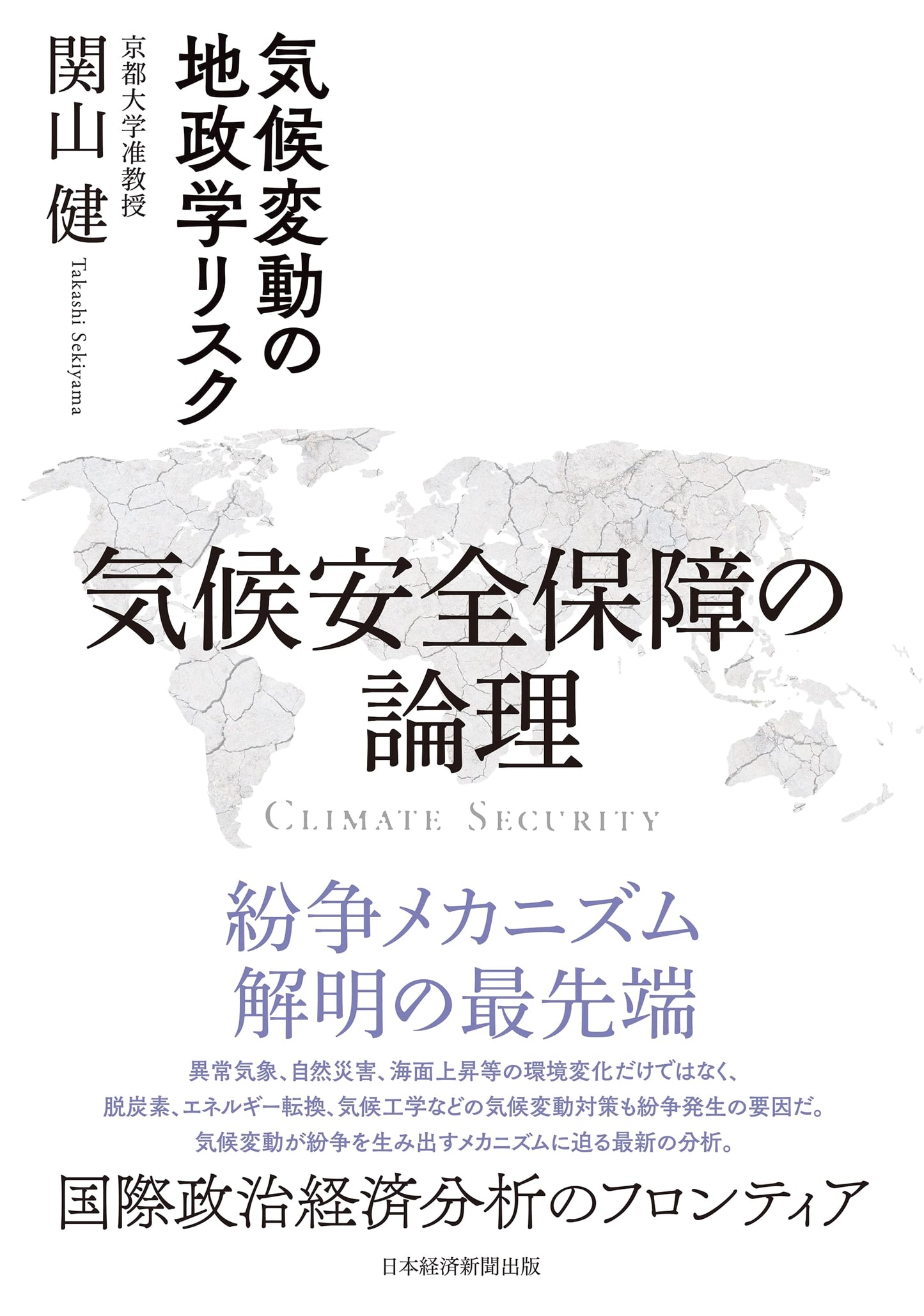 The Logic of Climate Security: Geopolitical Risks of Climate Change