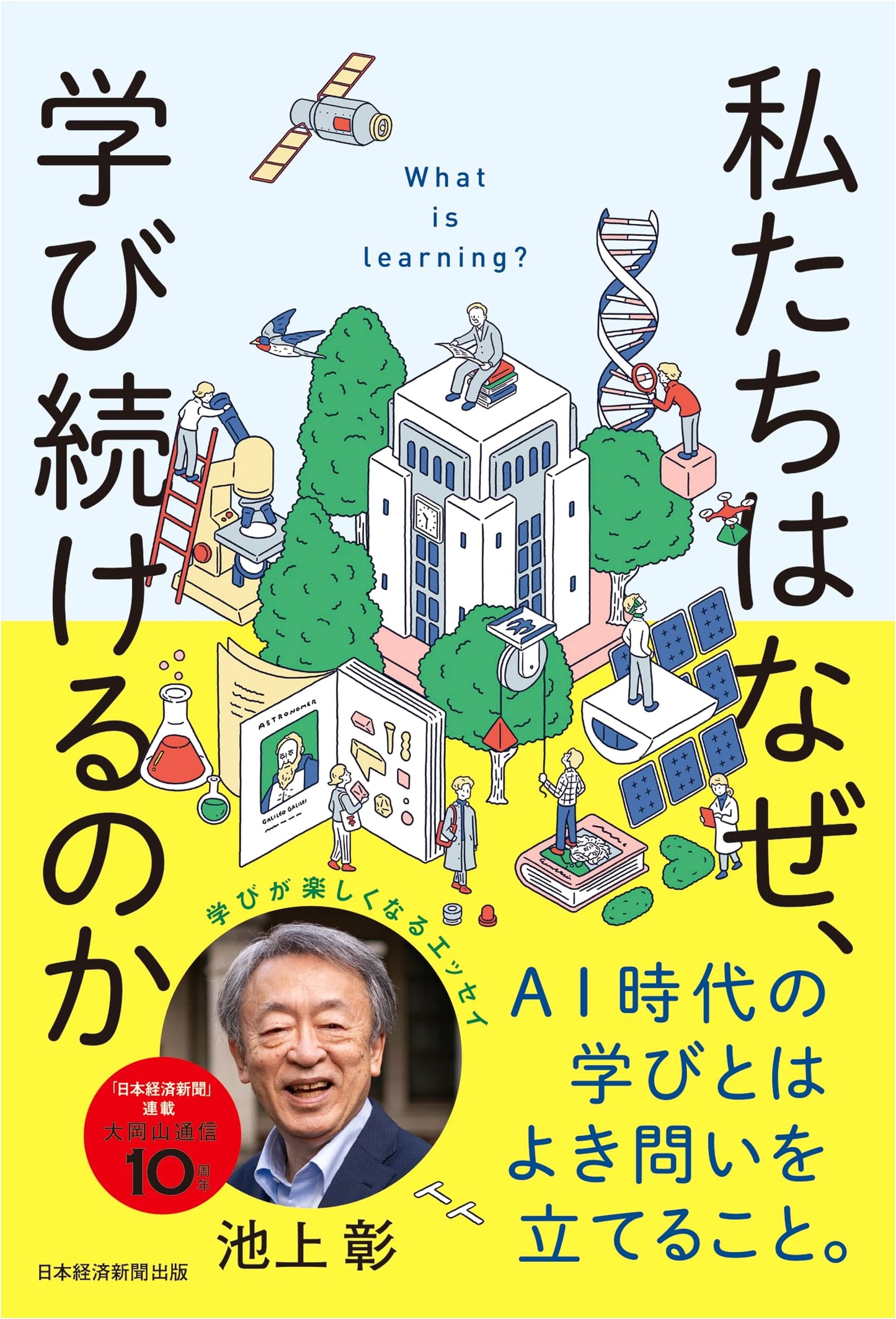 Why Do We Continue to Learn?