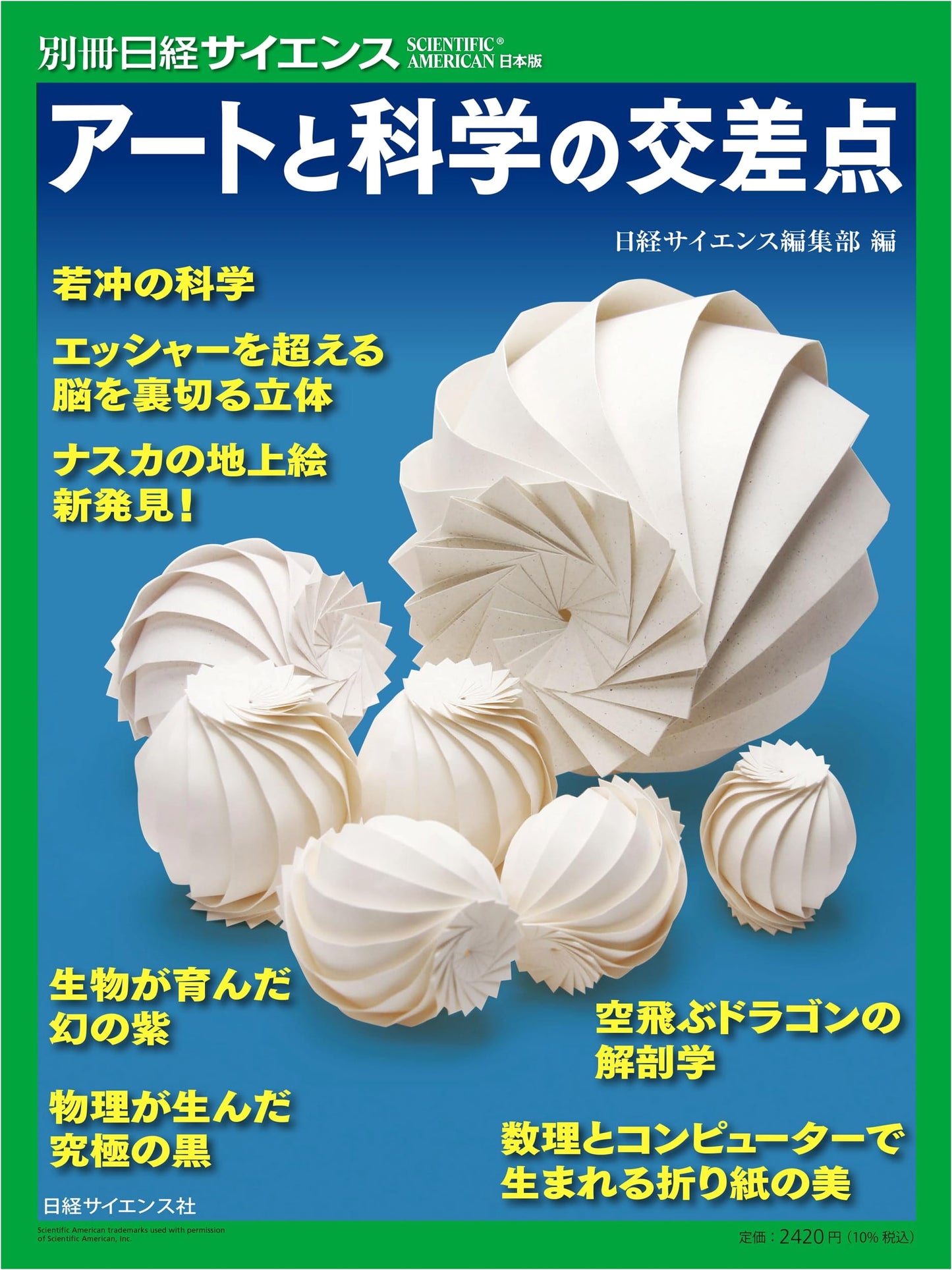 The Intersection of Art and Science (Nikkei Science Supplement 267)