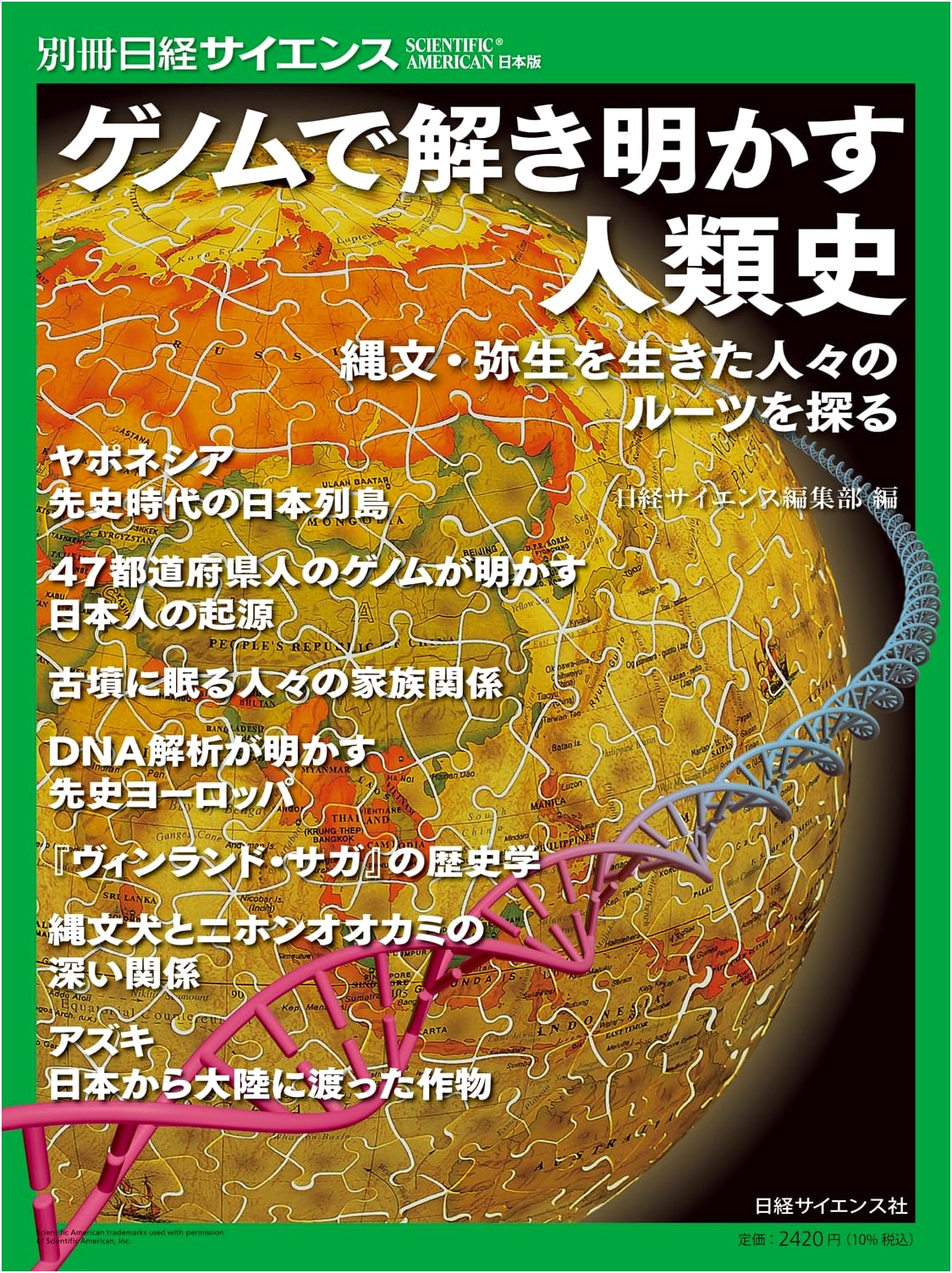 Unraveling Human History with Genomes: Tracing the Roots of Jomon and Yayoi Peoples (Nikkei Science Supplement 269)
