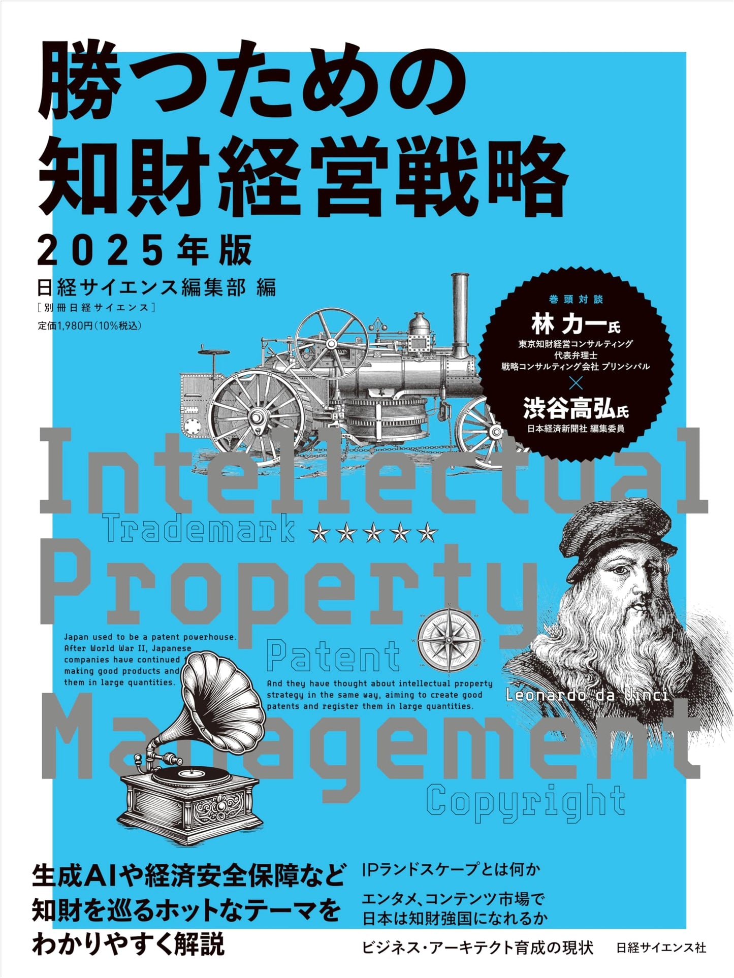 Winning IP Management Strategy: 2025 Edition (Nikkei Science Extra 272)
