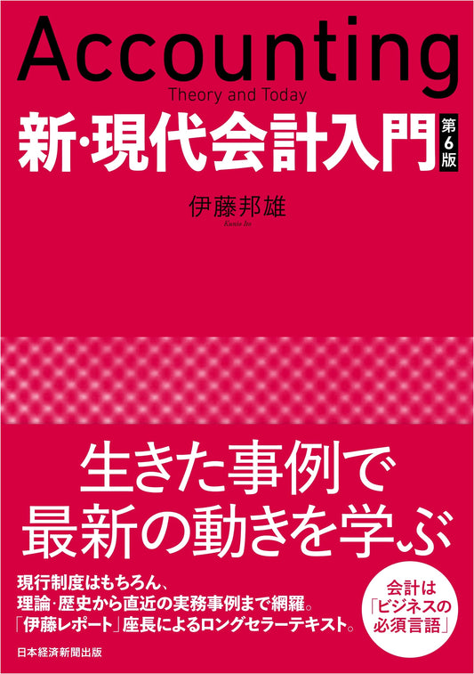 New Introduction to Modern Accounting (6th Edition)