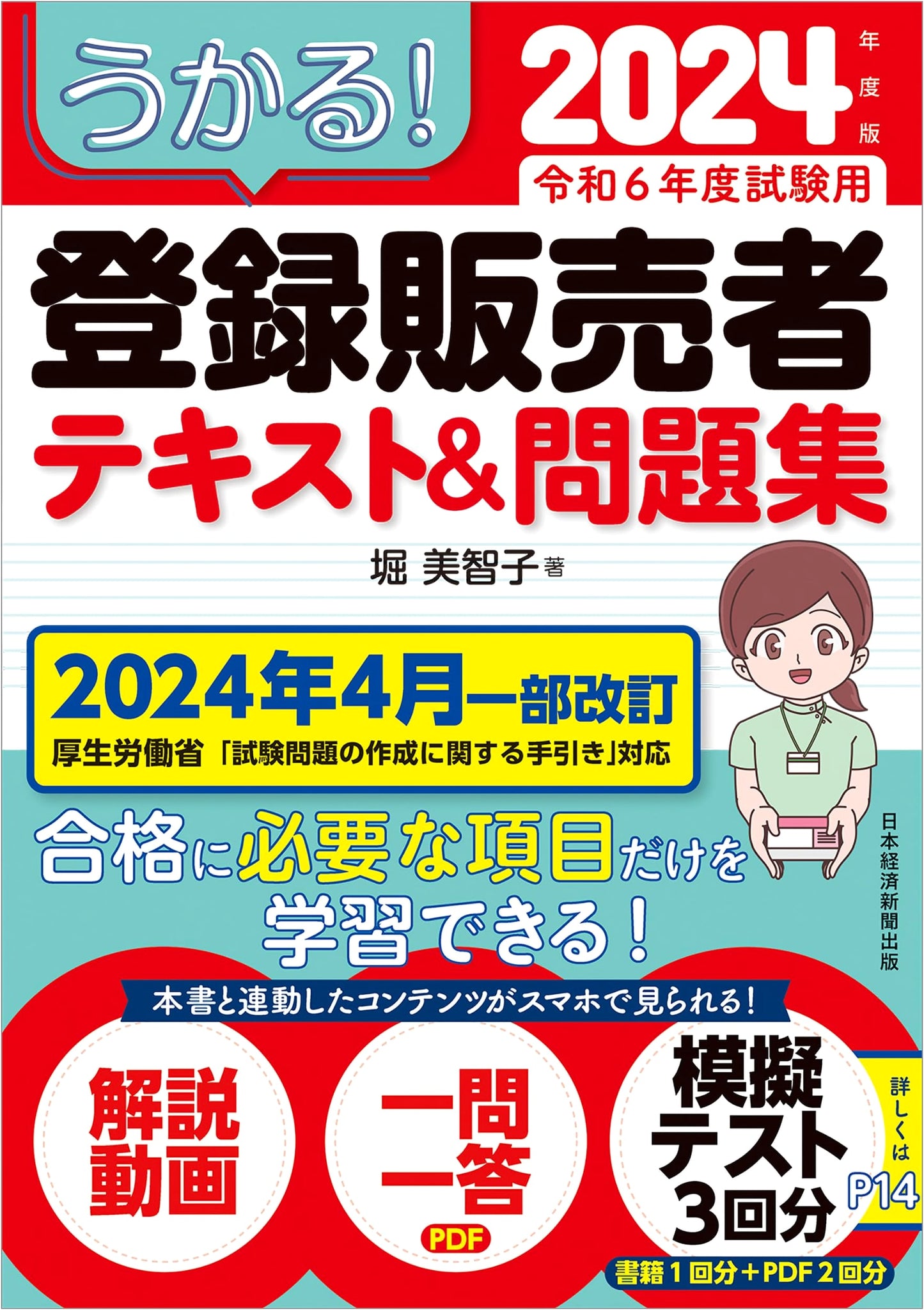 Pass! Registered Sales Specialist: Textbook & Workbook 2024 Edition