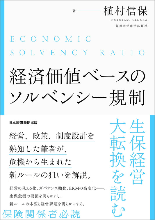 Economic Value-Based Solvency Regulation: A New Era for Life Insurance Management
