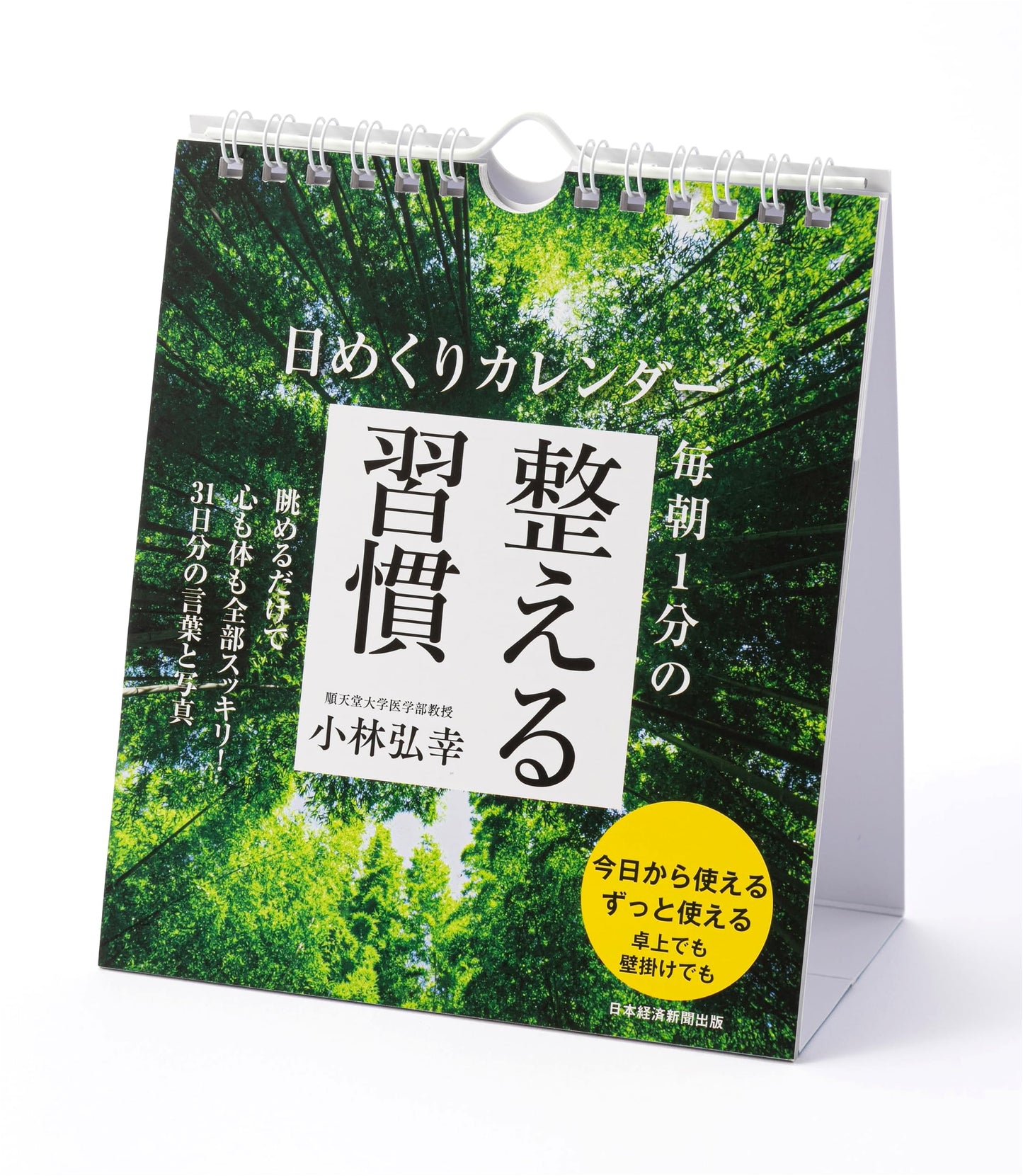 Daily Flip Calendar: Cultivating a 1-Minute Morning Habit for Organization