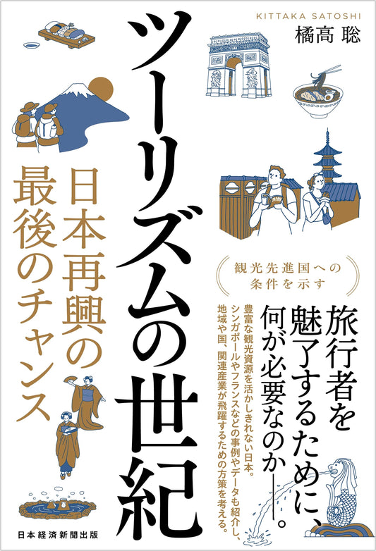 The Century of Tourism: Japan's Last Chance for Revival