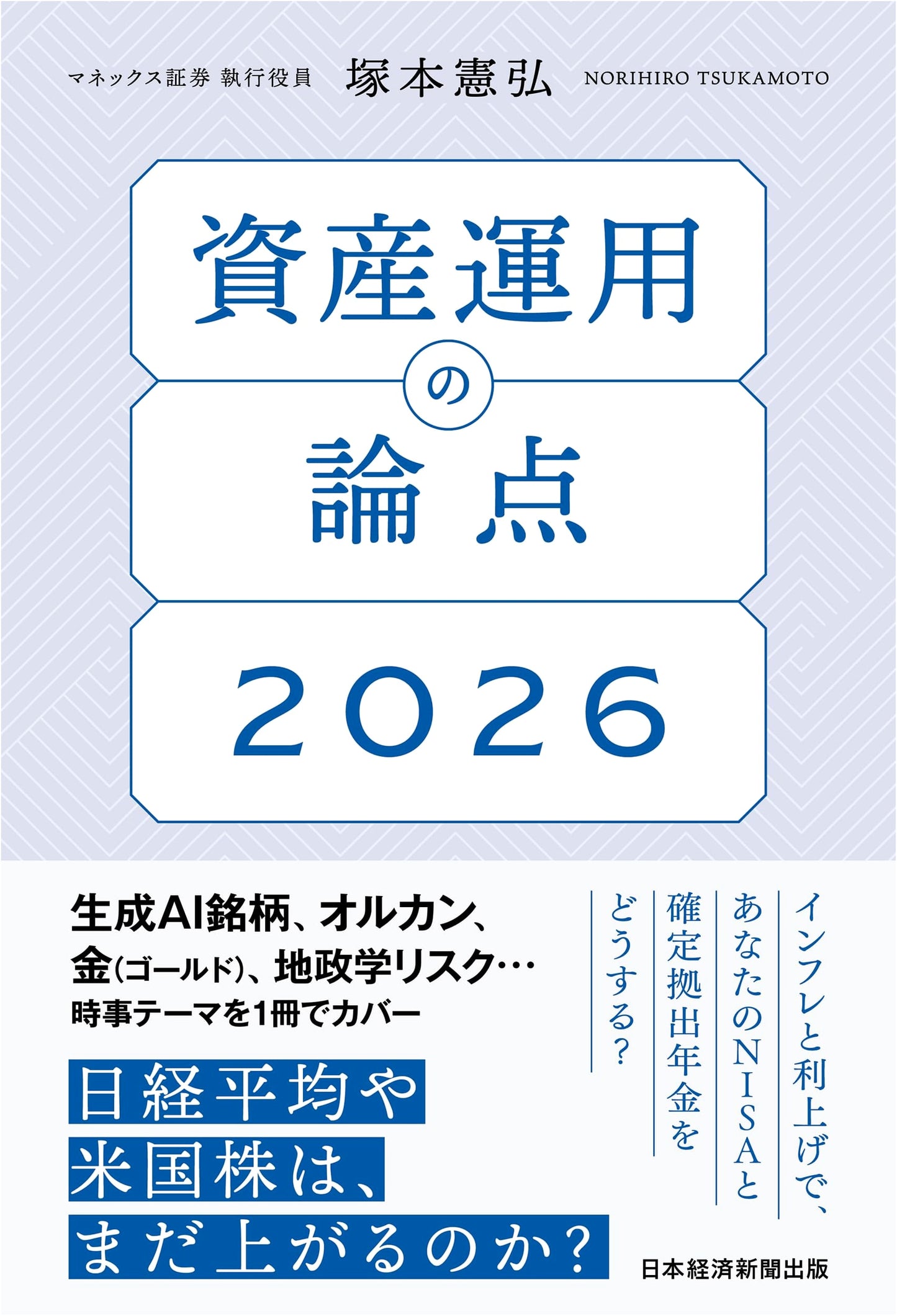 Investment Management Issues 2026
