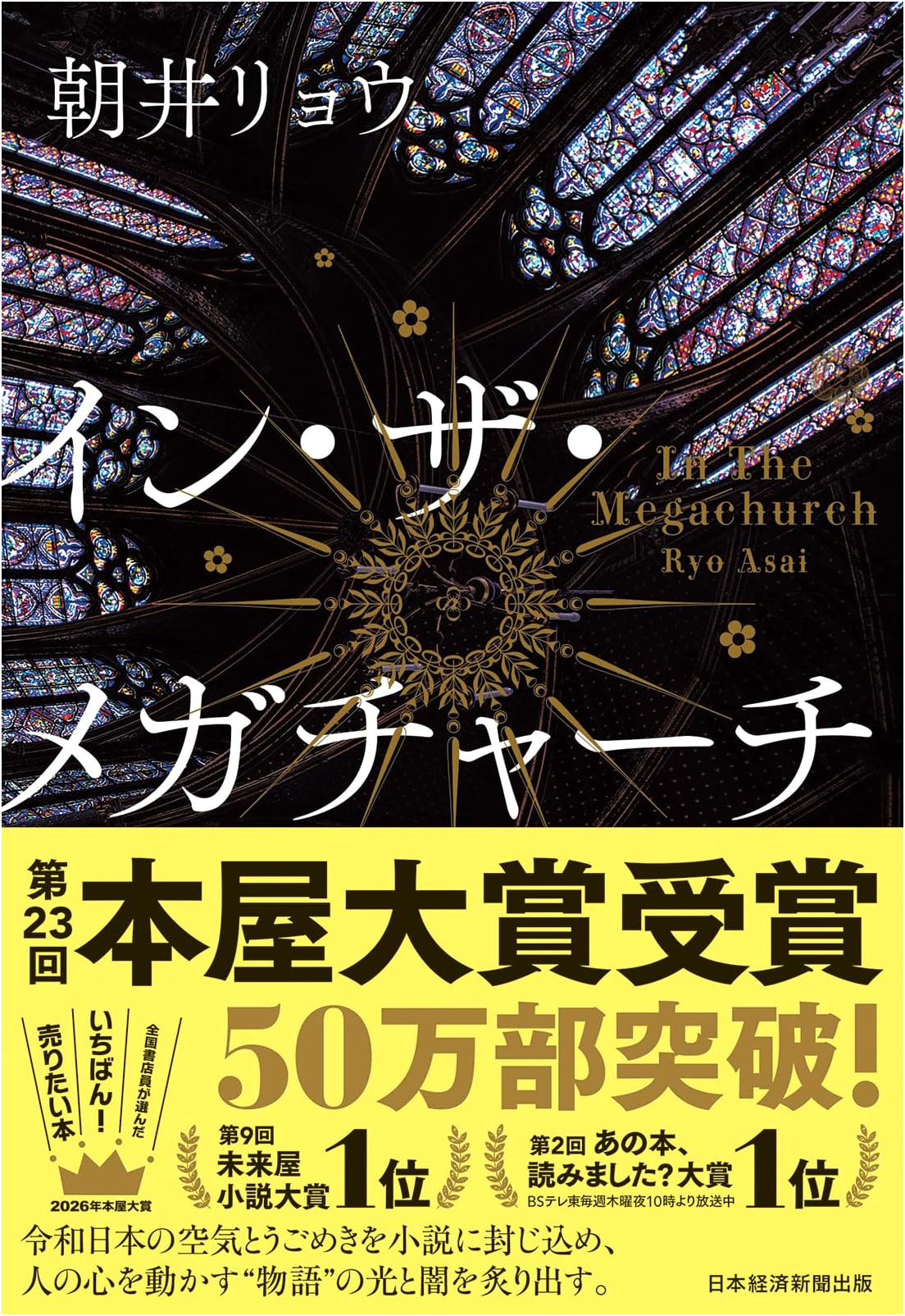 In the Megachurch by Ryo Asai